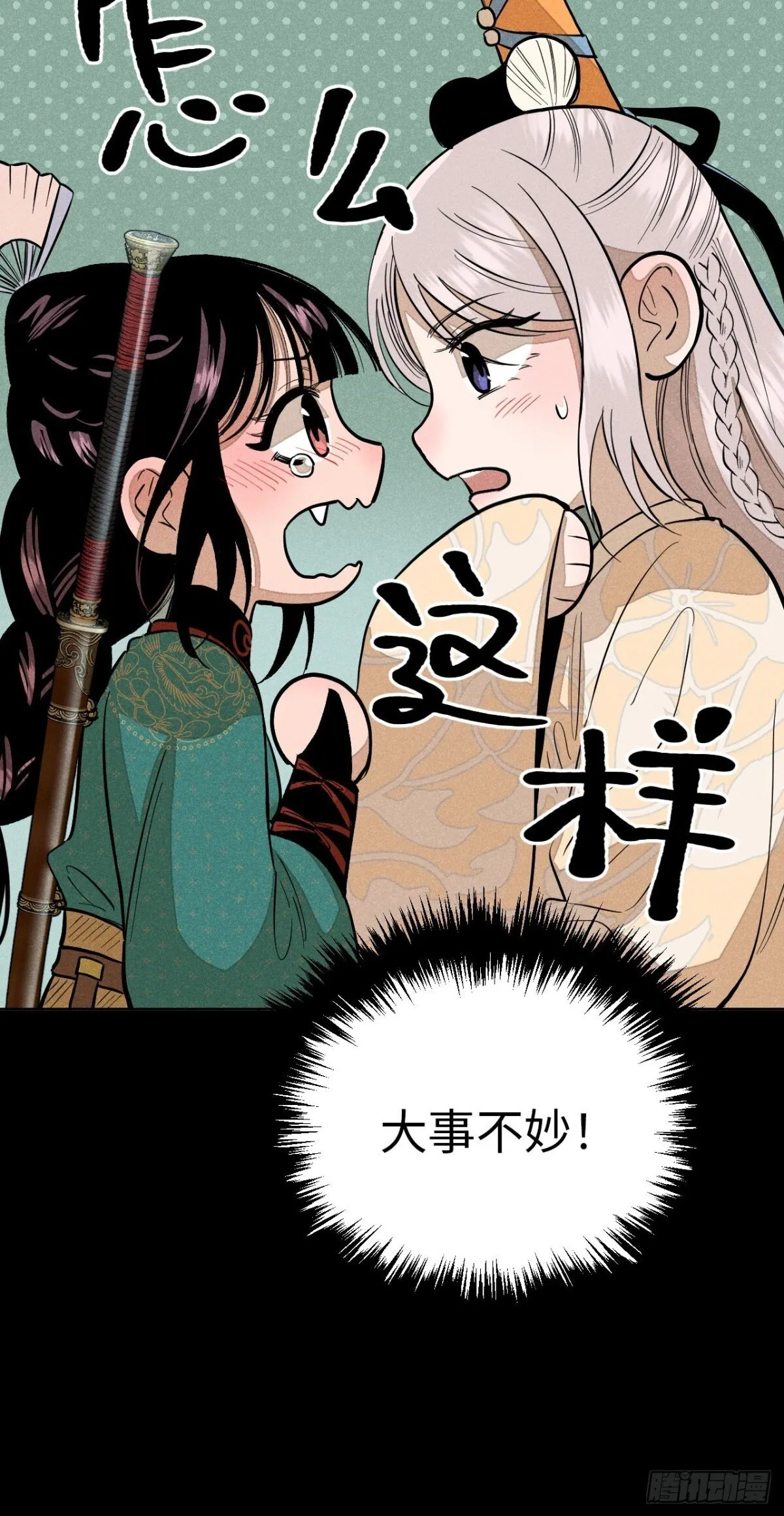 第十二话 寻找女师父（下） 第25页