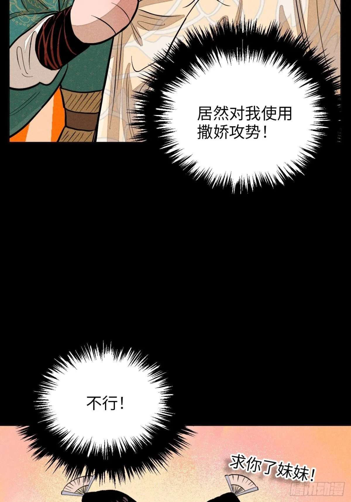 第十二话 寻找女师父（下） 第27页