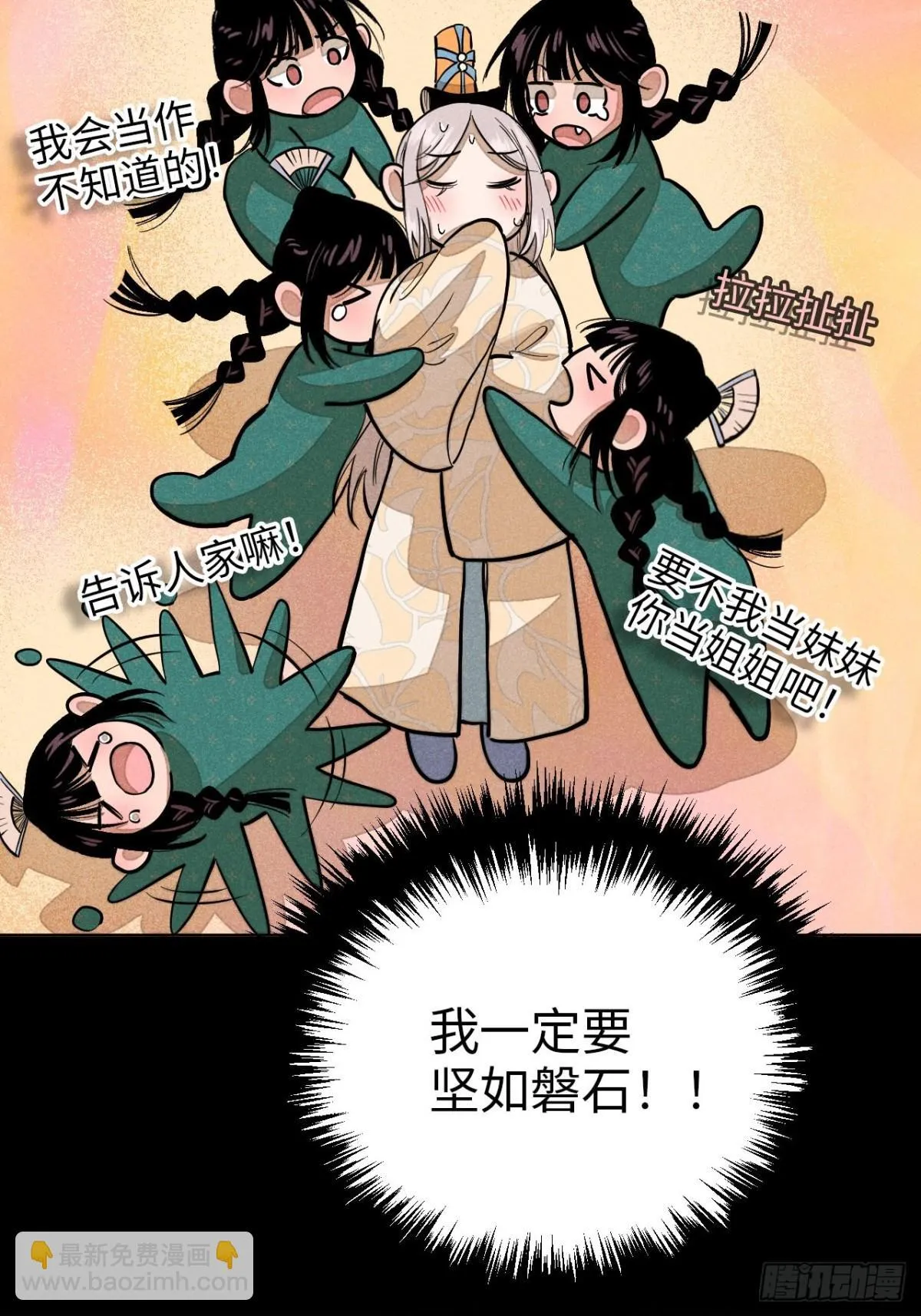 第十二话 寻找女师父（下） 第28页