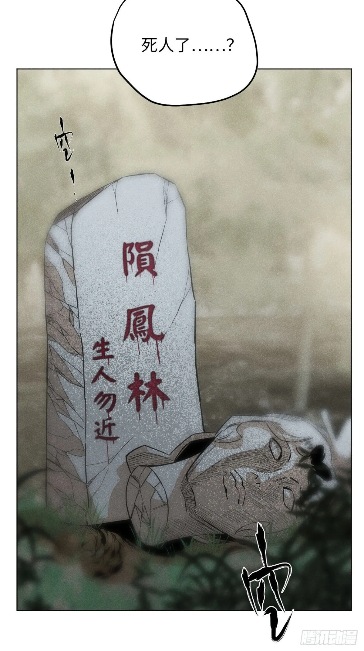 第十二话 寻找女师父（下） 第40页