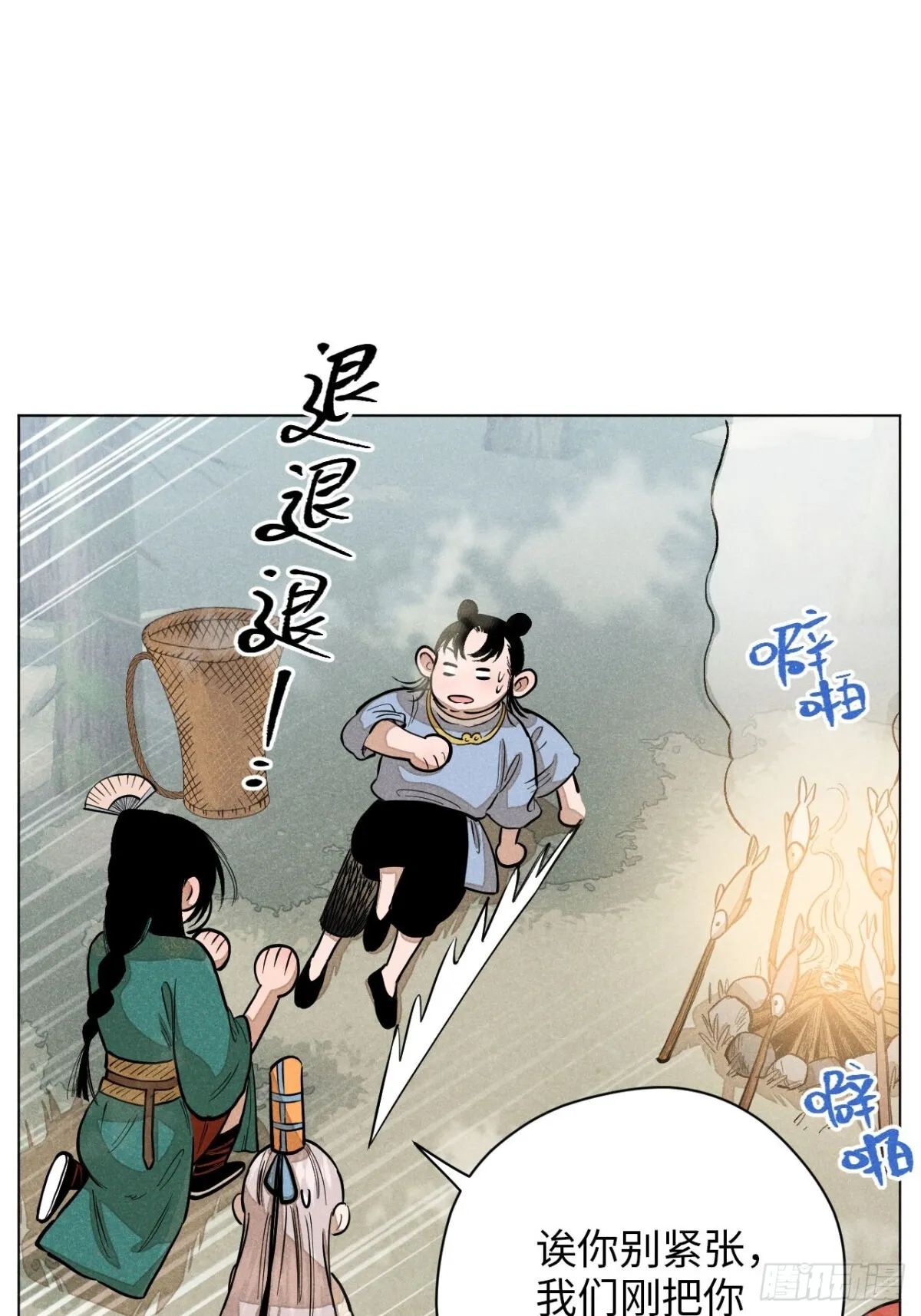 第十二话 寻找女师父（下） 第47页