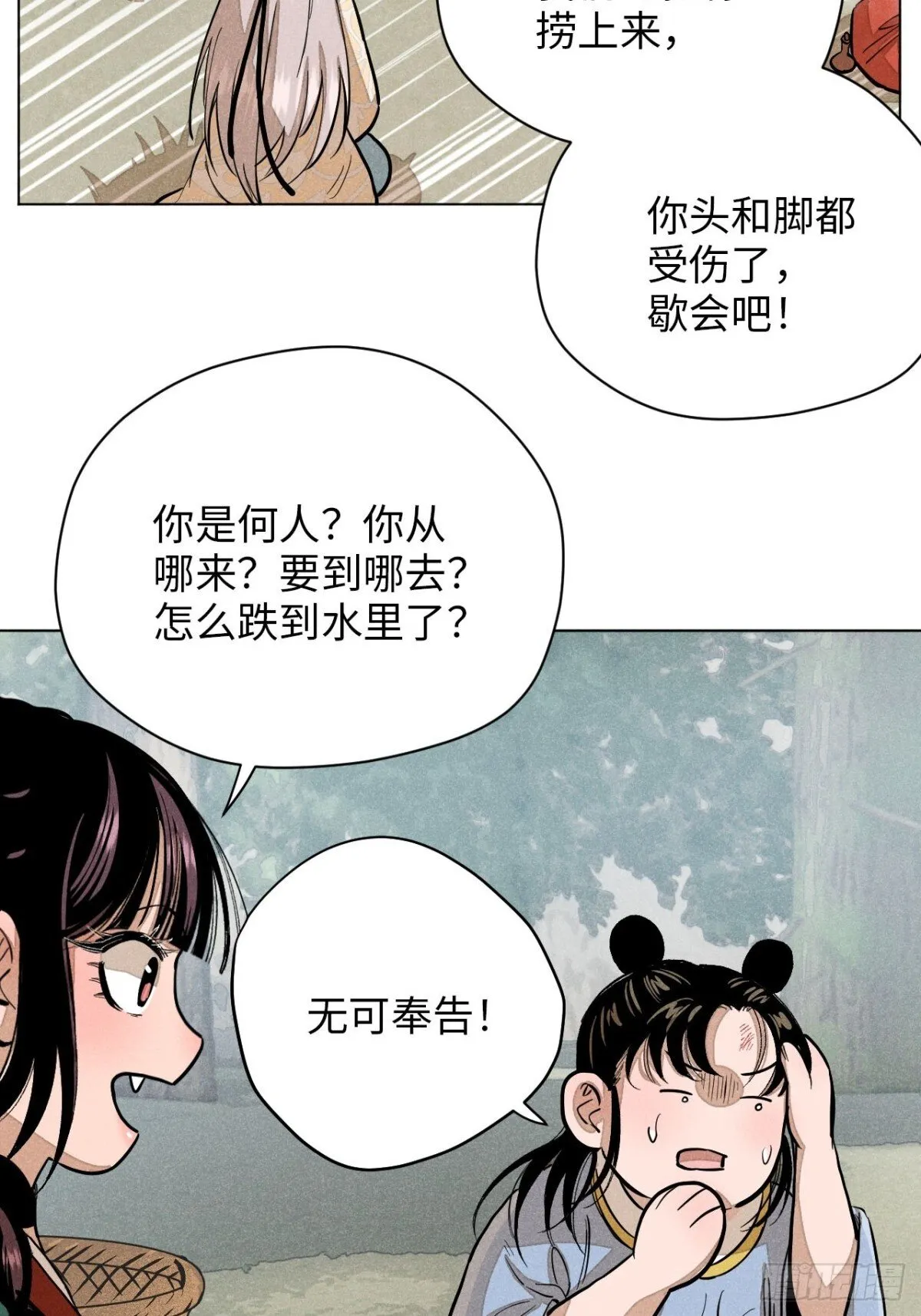 第十二话 寻找女师父（下） 第48页