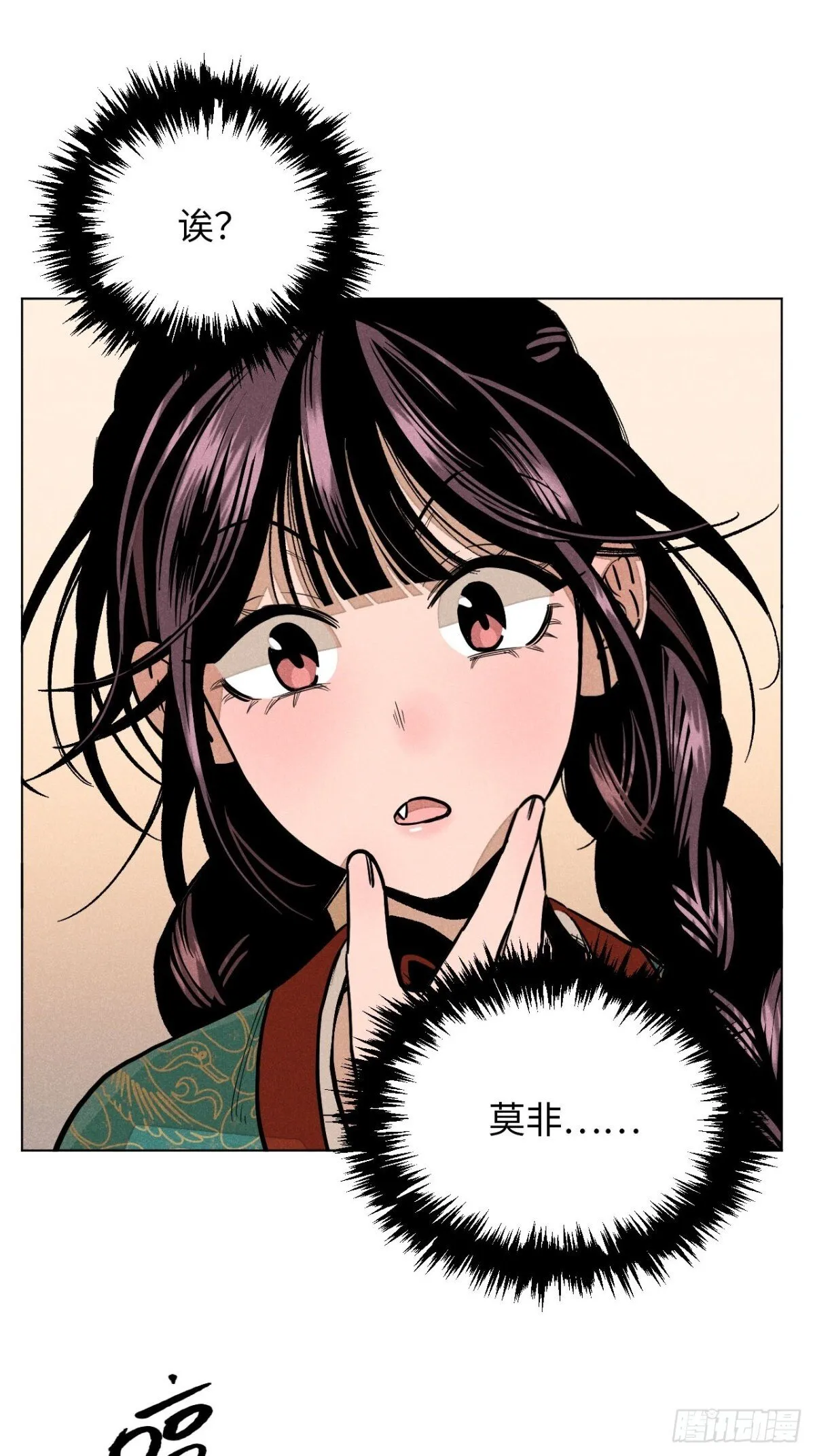 第十二话 寻找女师父（下） 第51页