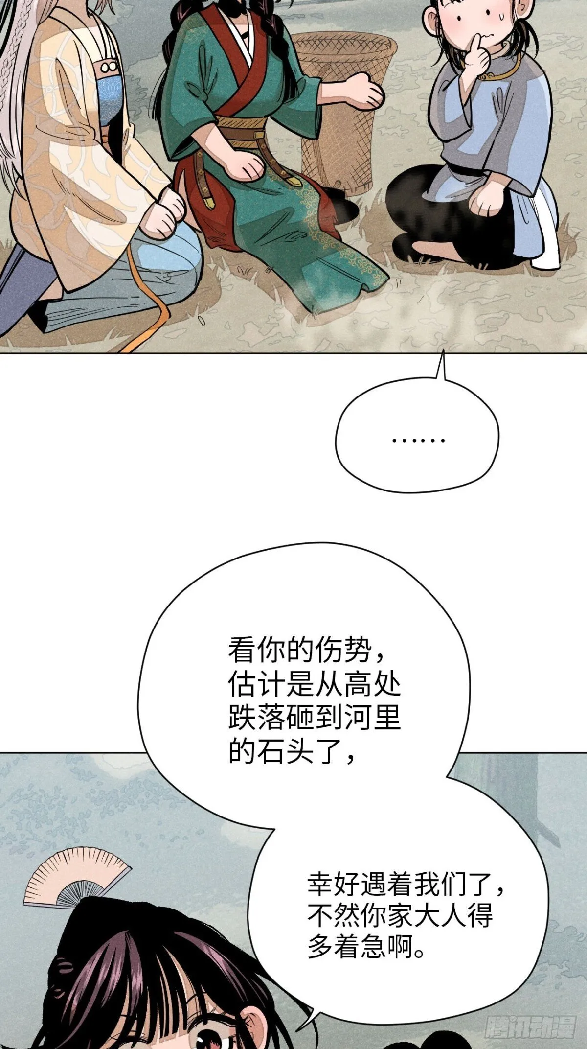 第十二话 寻找女师父（下） 第53页