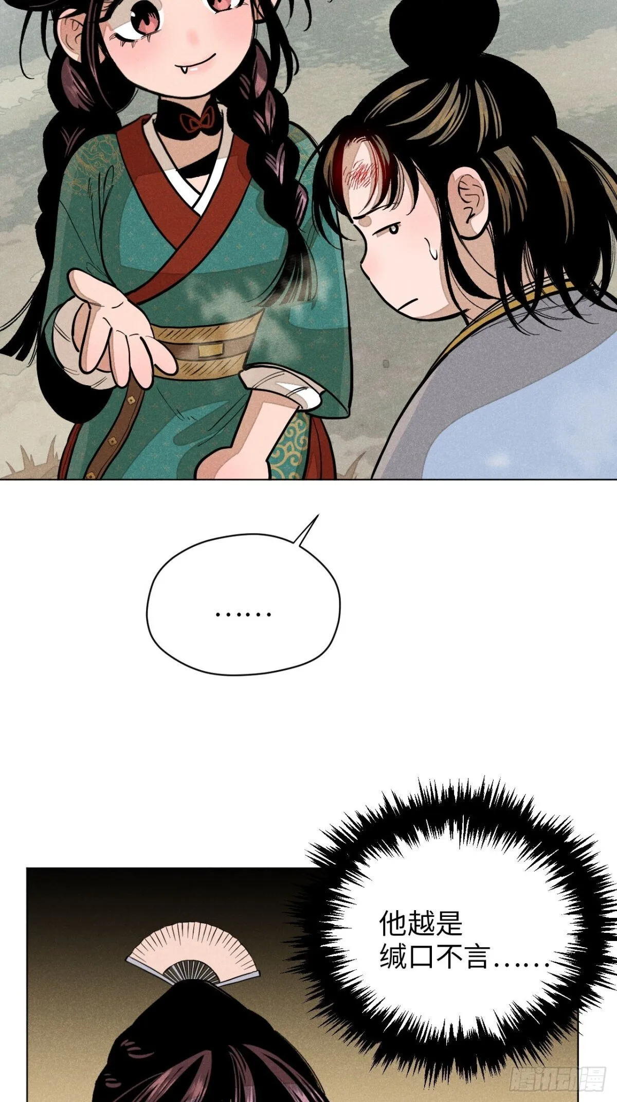 第十二话 寻找女师父（下） 第54页