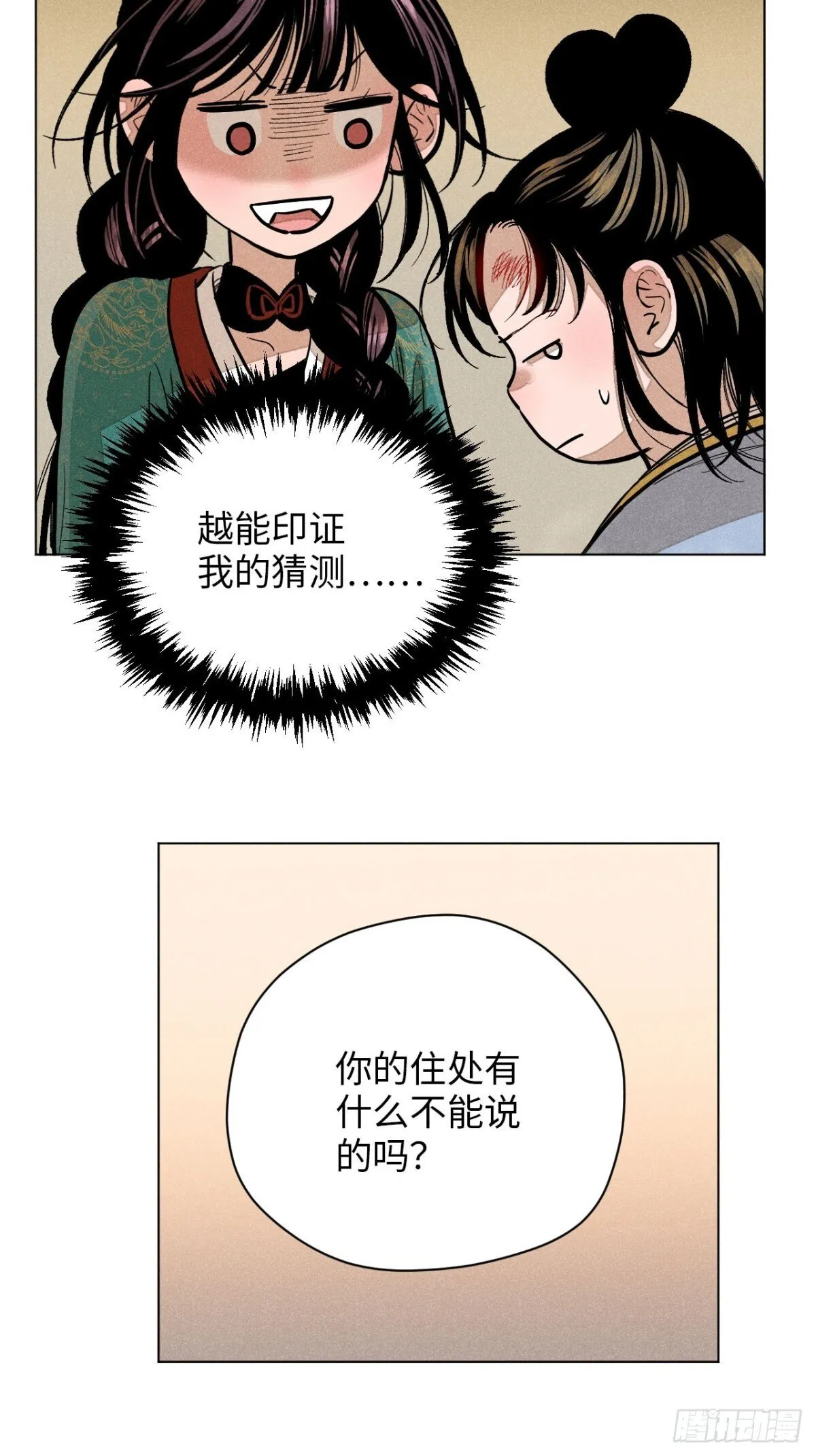 第十二话 寻找女师父（下） 第55页