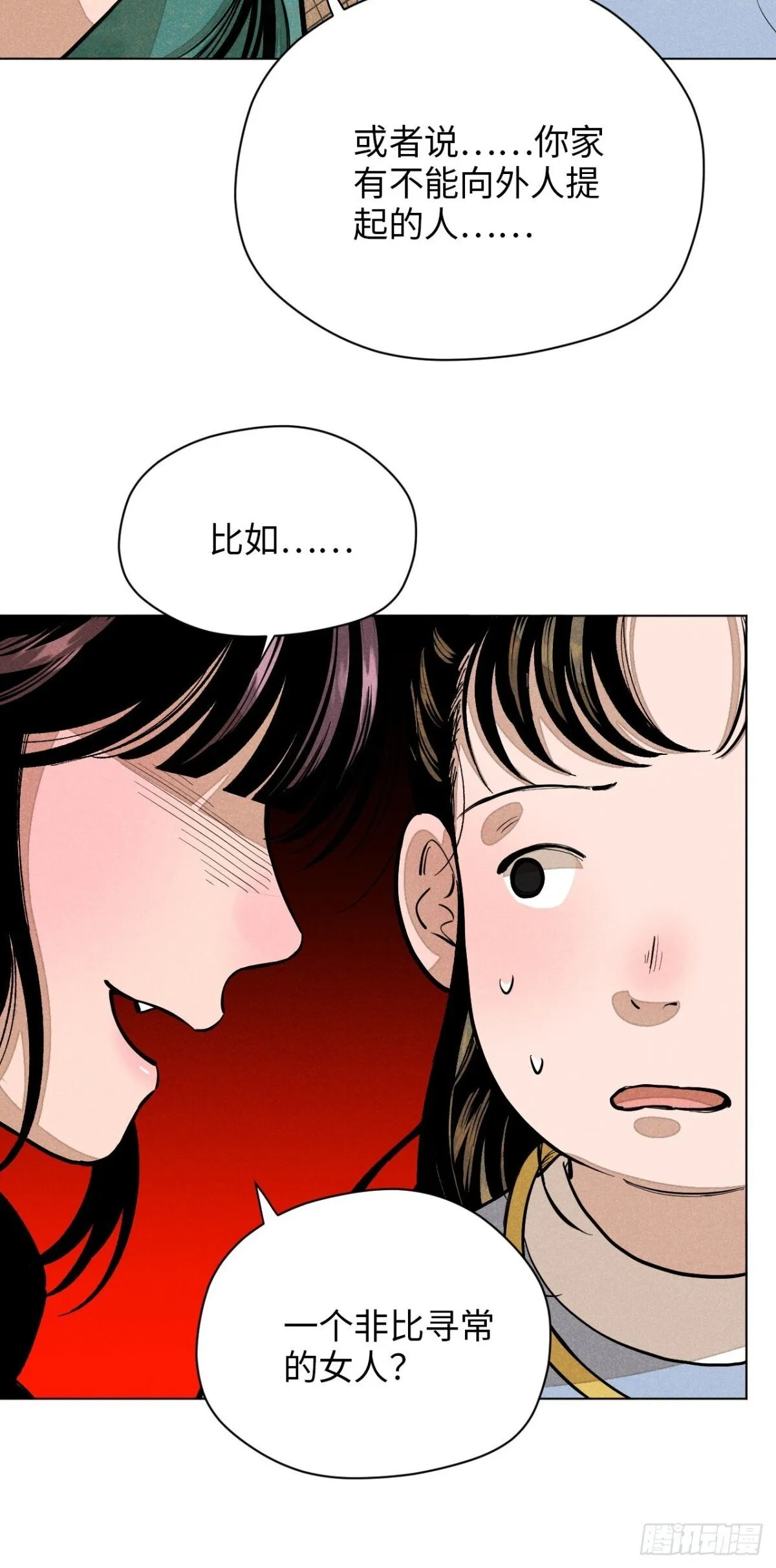 第十二话 寻找女师父（下） 第57页