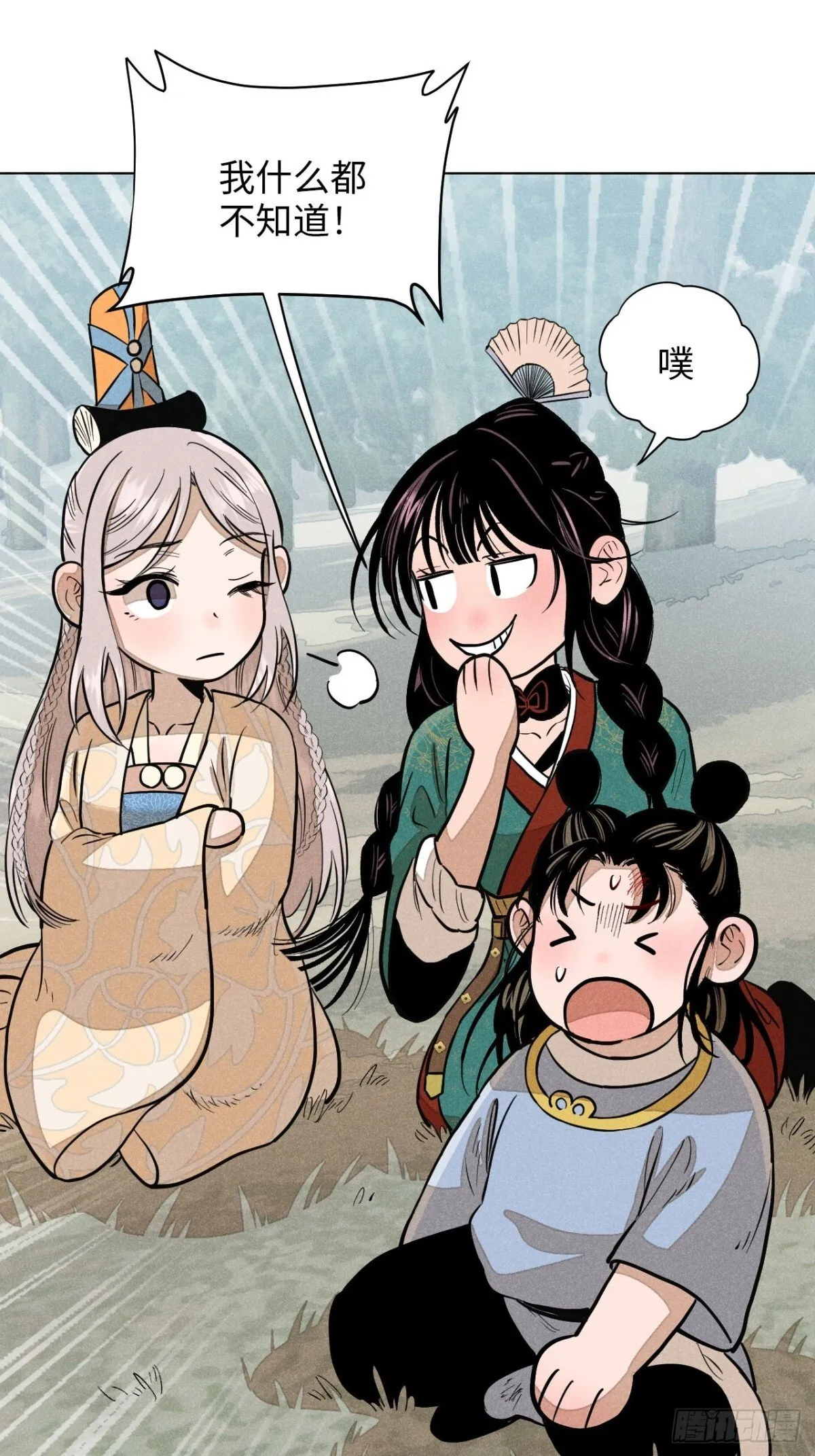 第十二话 寻找女师父（下） 第58页