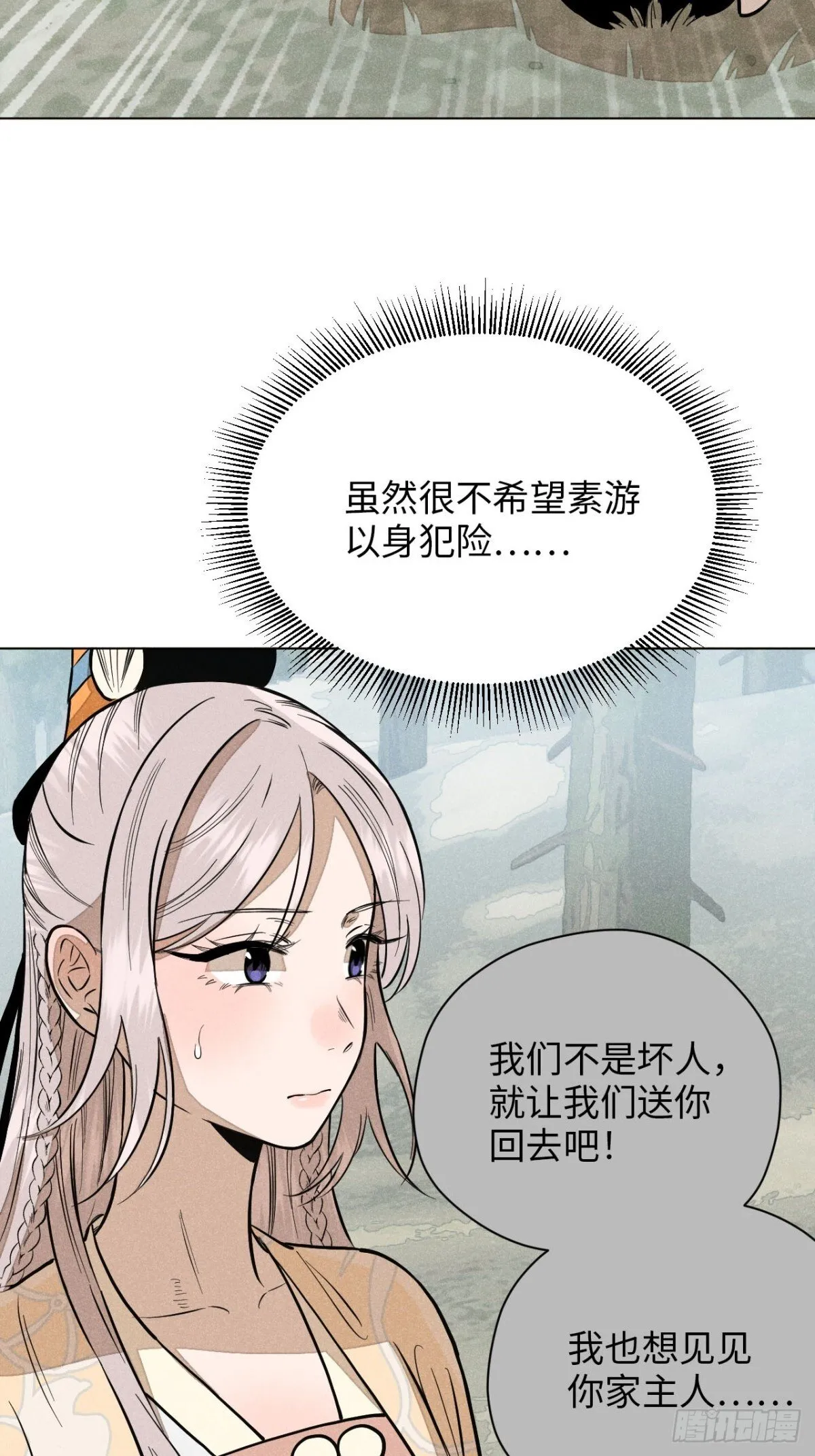 第十二话 寻找女师父（下） 第59页