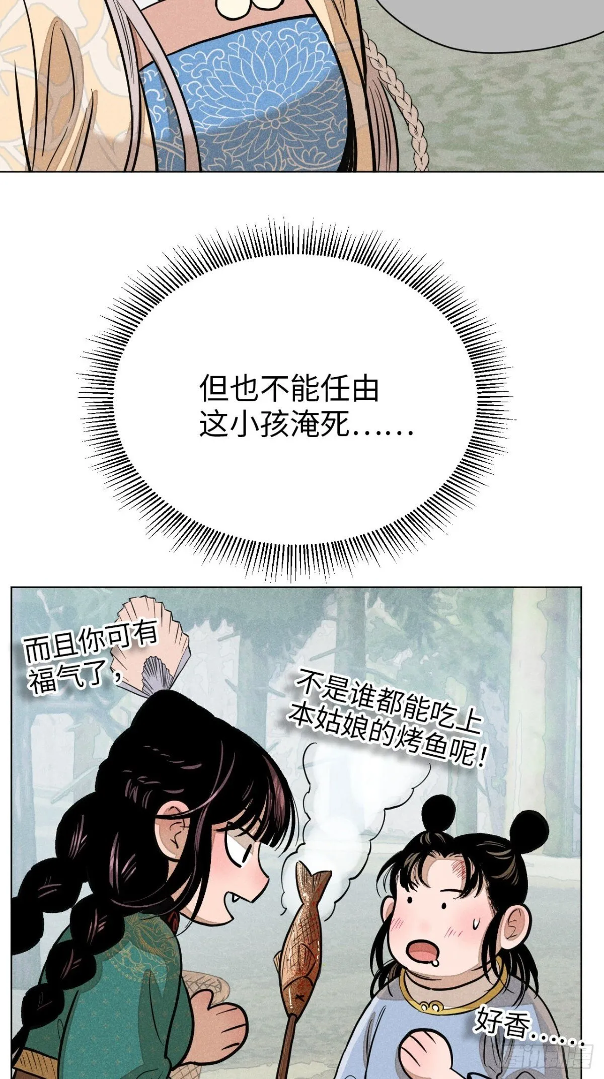 第十二话 寻找女师父（下） 第60页