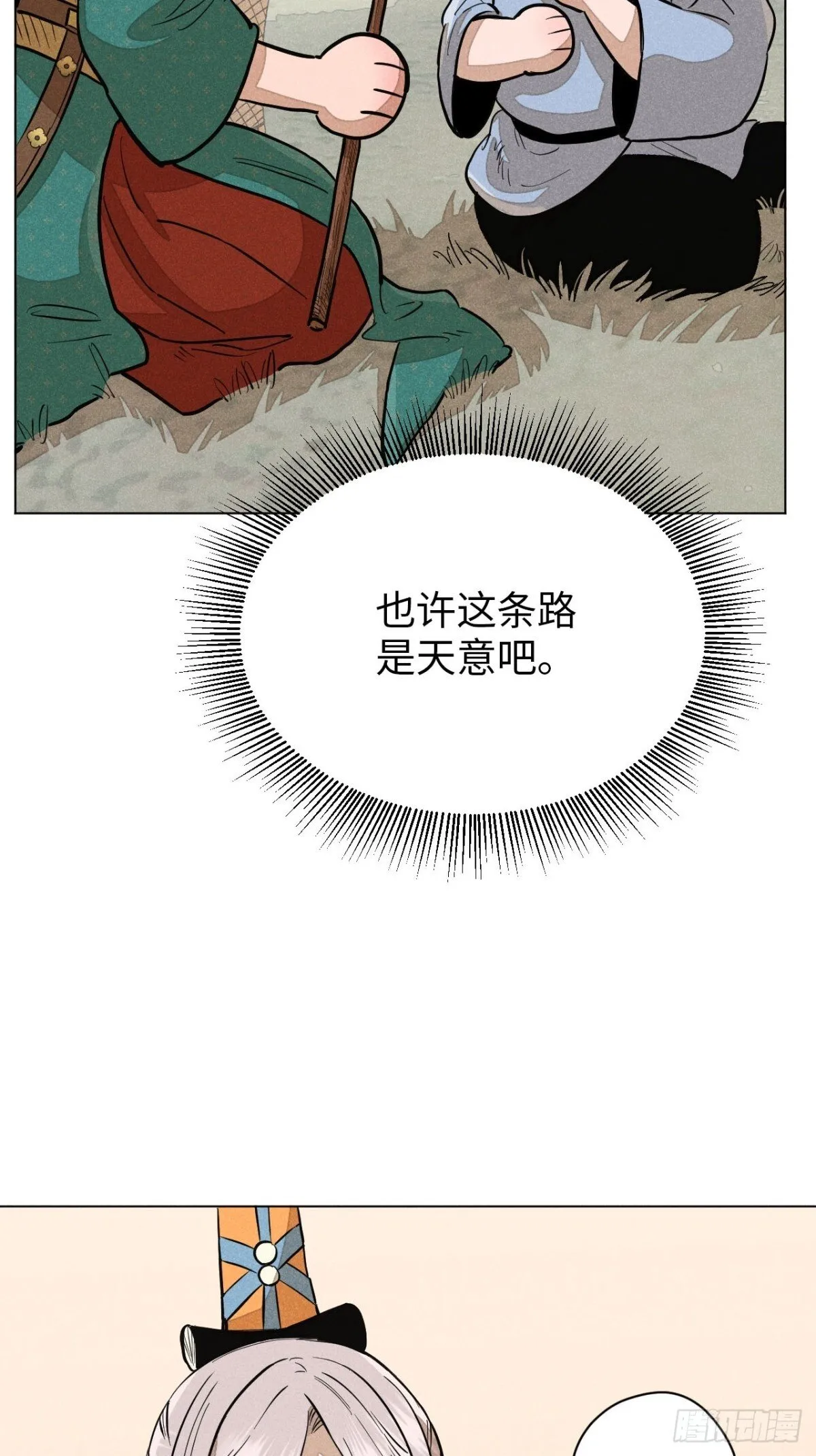 第十二话 寻找女师父（下） 第61页