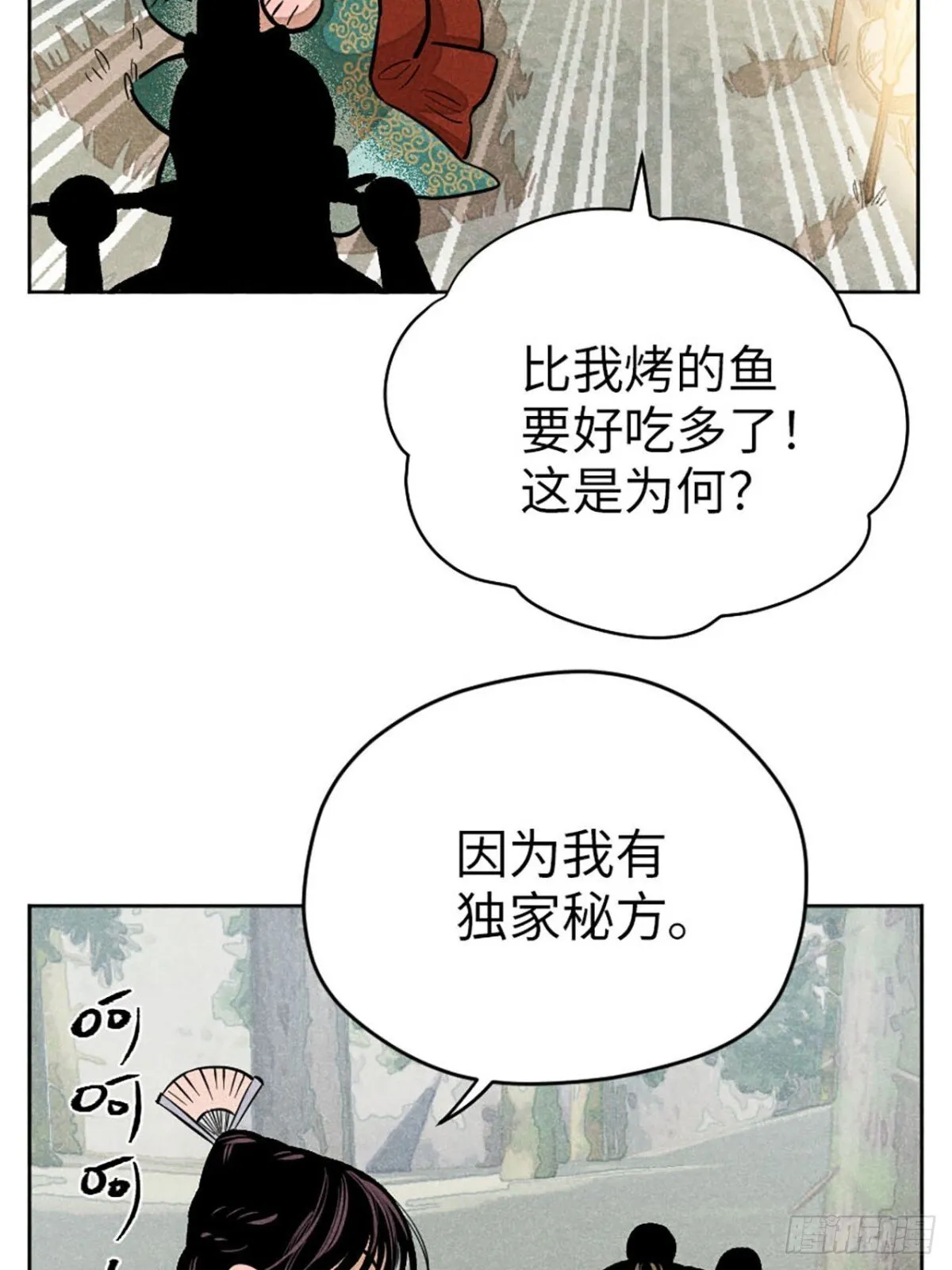 第十二话 寻找女师父（下） 第72页