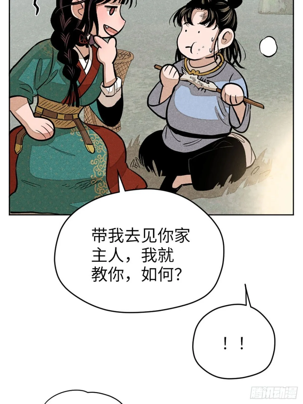 第十二话 寻找女师父（下） 第73页