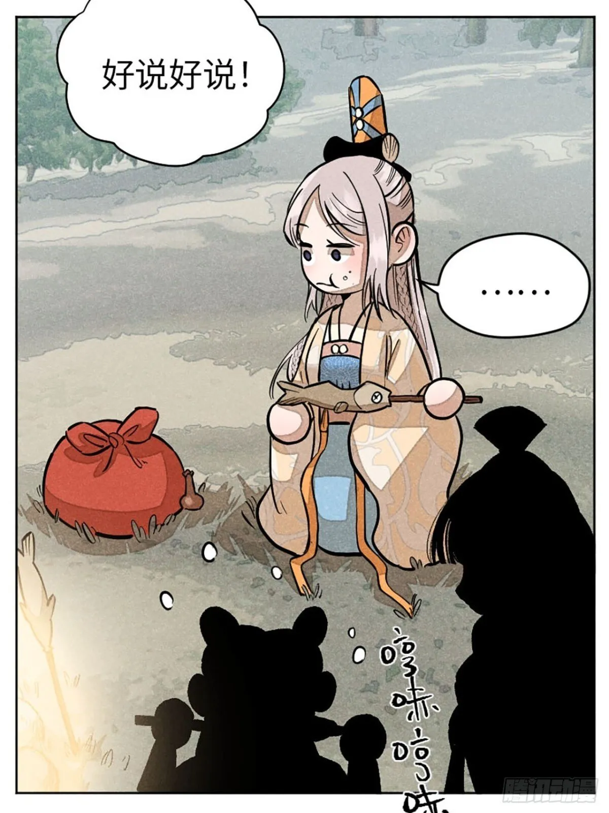 第十二话 寻找女师父（下） 第74页