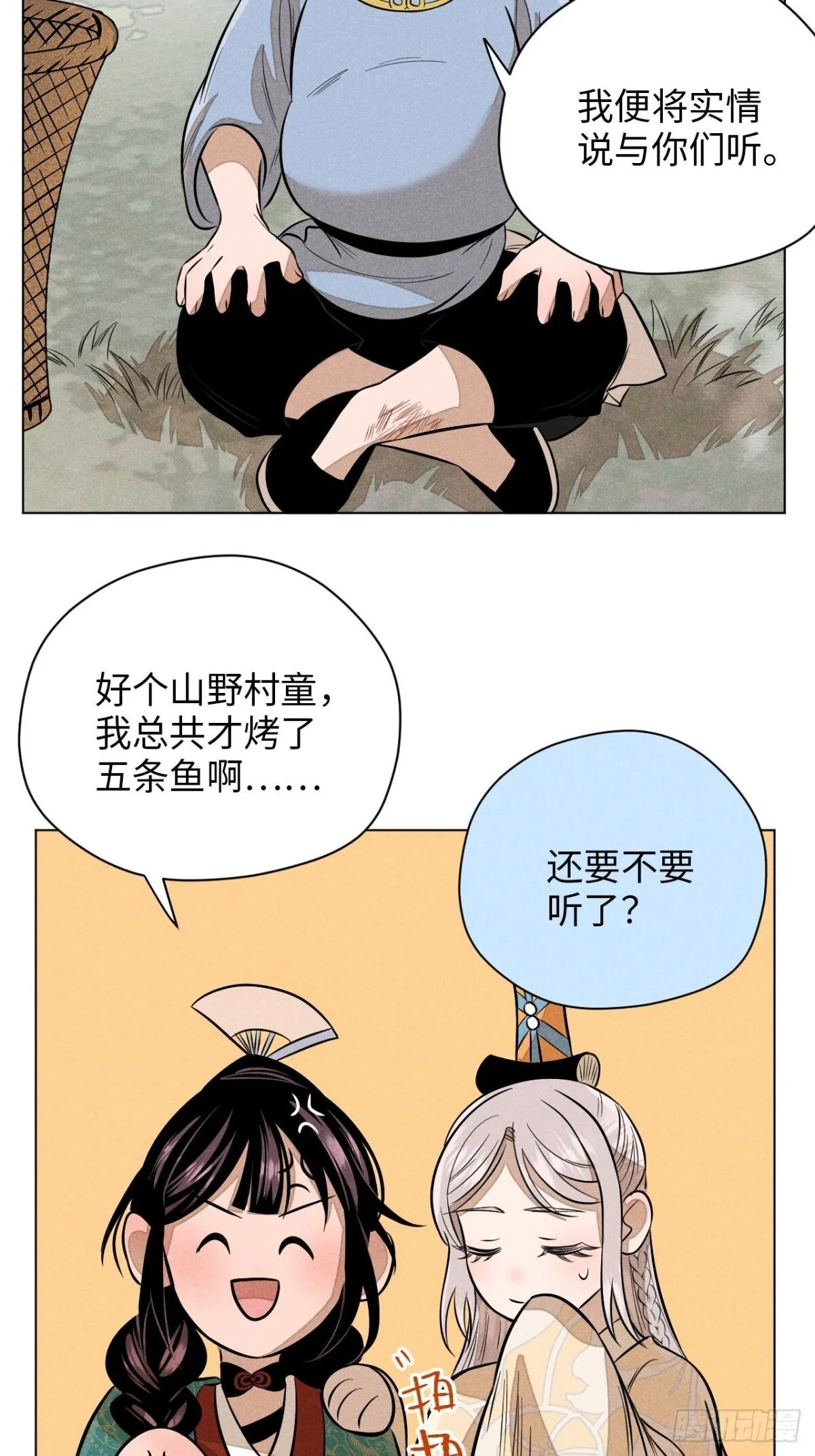 第十二话 寻找女师父（下） 第77页