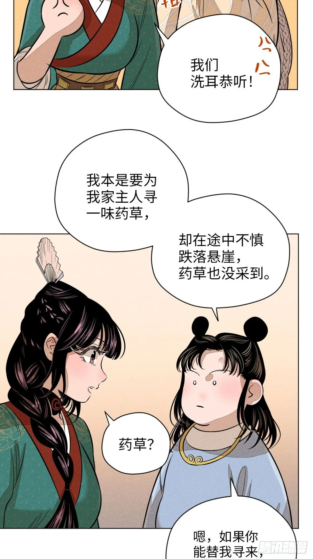 第十二话 寻找女师父（下） 第78页