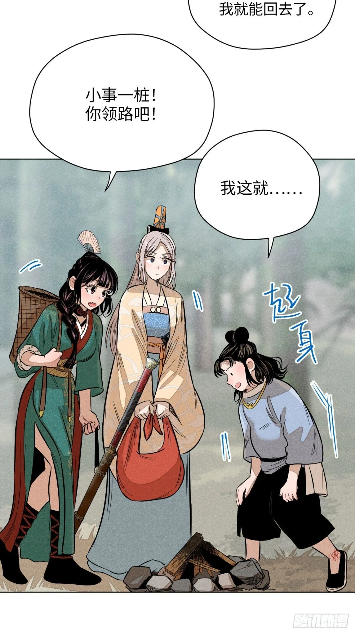 第十二话 寻找女师父（下） 第79页
