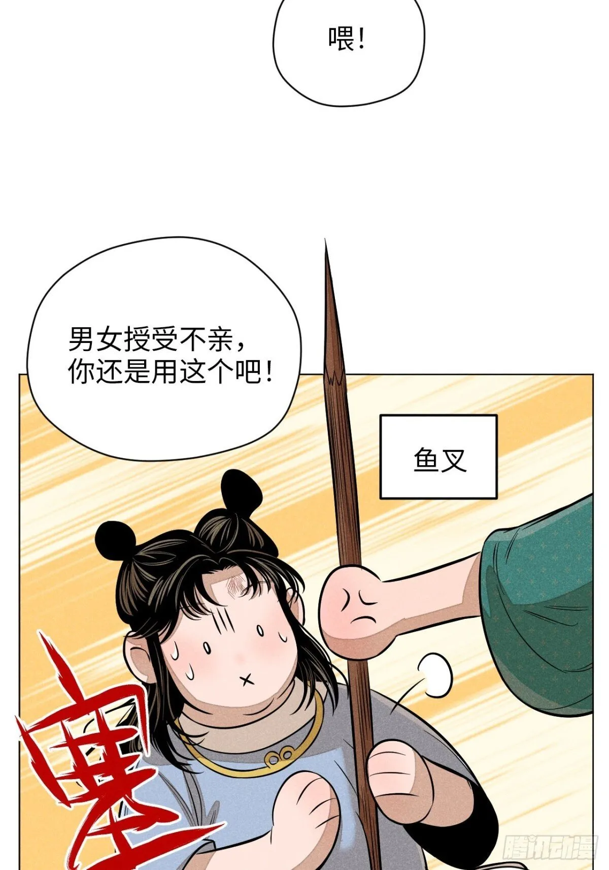 第十二话 寻找女师父（下） 第82页