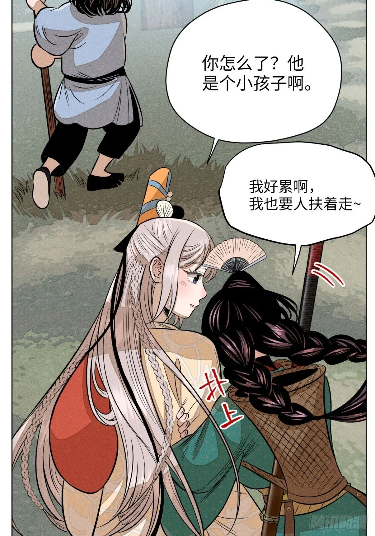 第十二话 寻找女师父（下） 第84页
