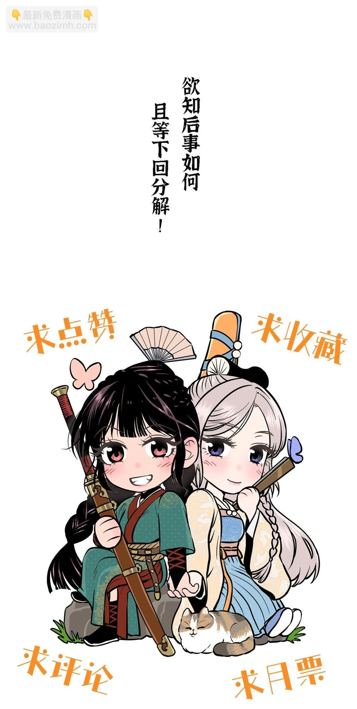 第十二话 寻找女师父（下） 第88页