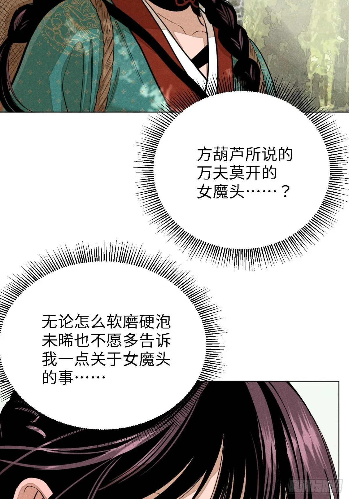 第十三话 山顶上的石像（上） 第3页