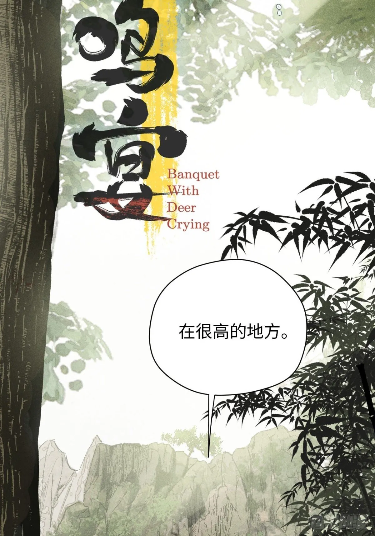 第十三话 山顶上的石像（上） 第7页