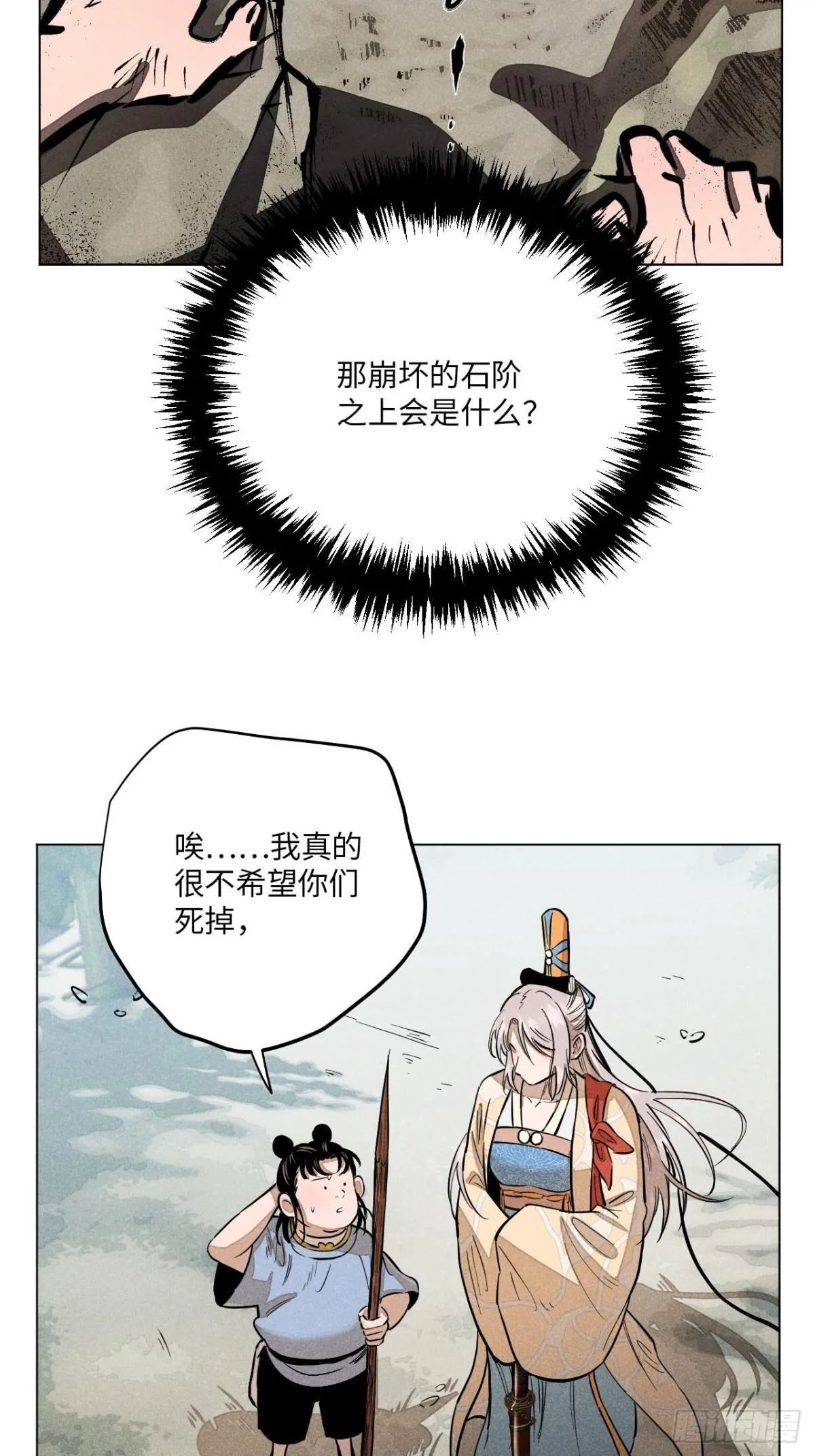 第十三话 山顶上的石像（上） 第50页