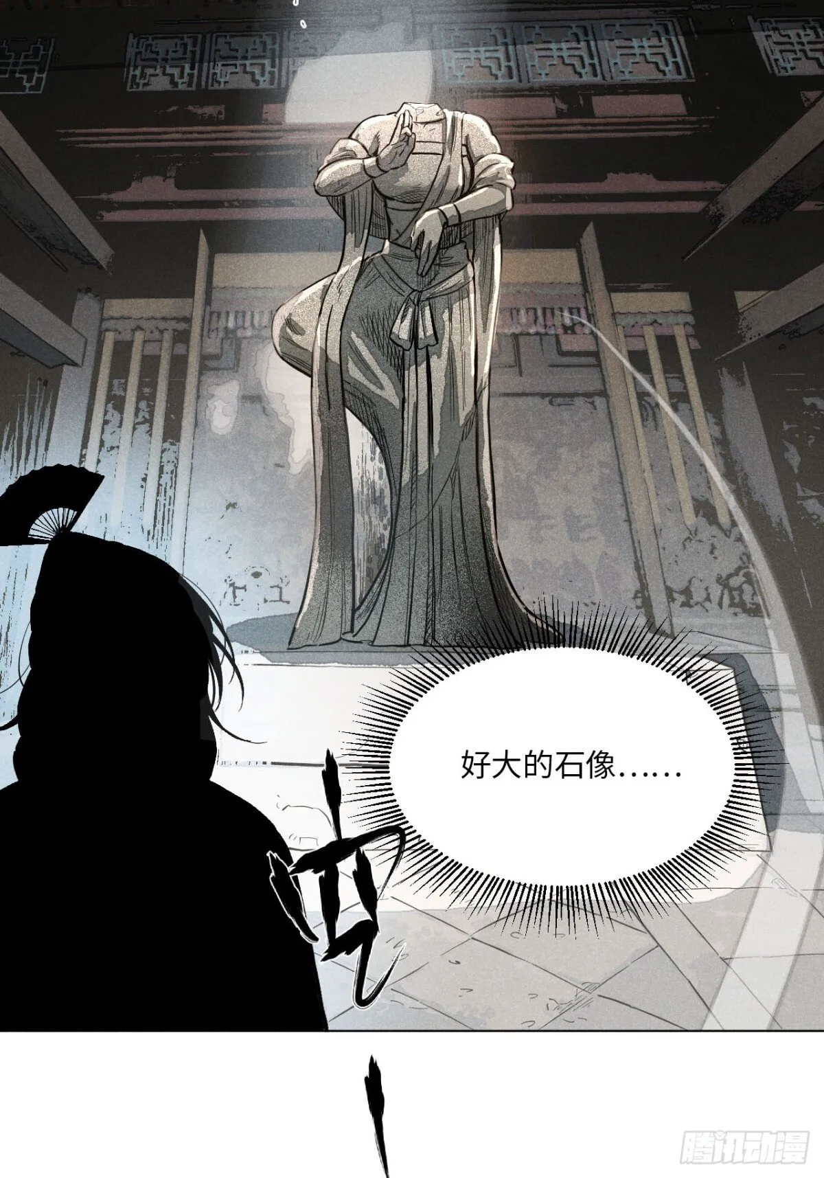 第十三话 山顶上的石像（下） 第13页