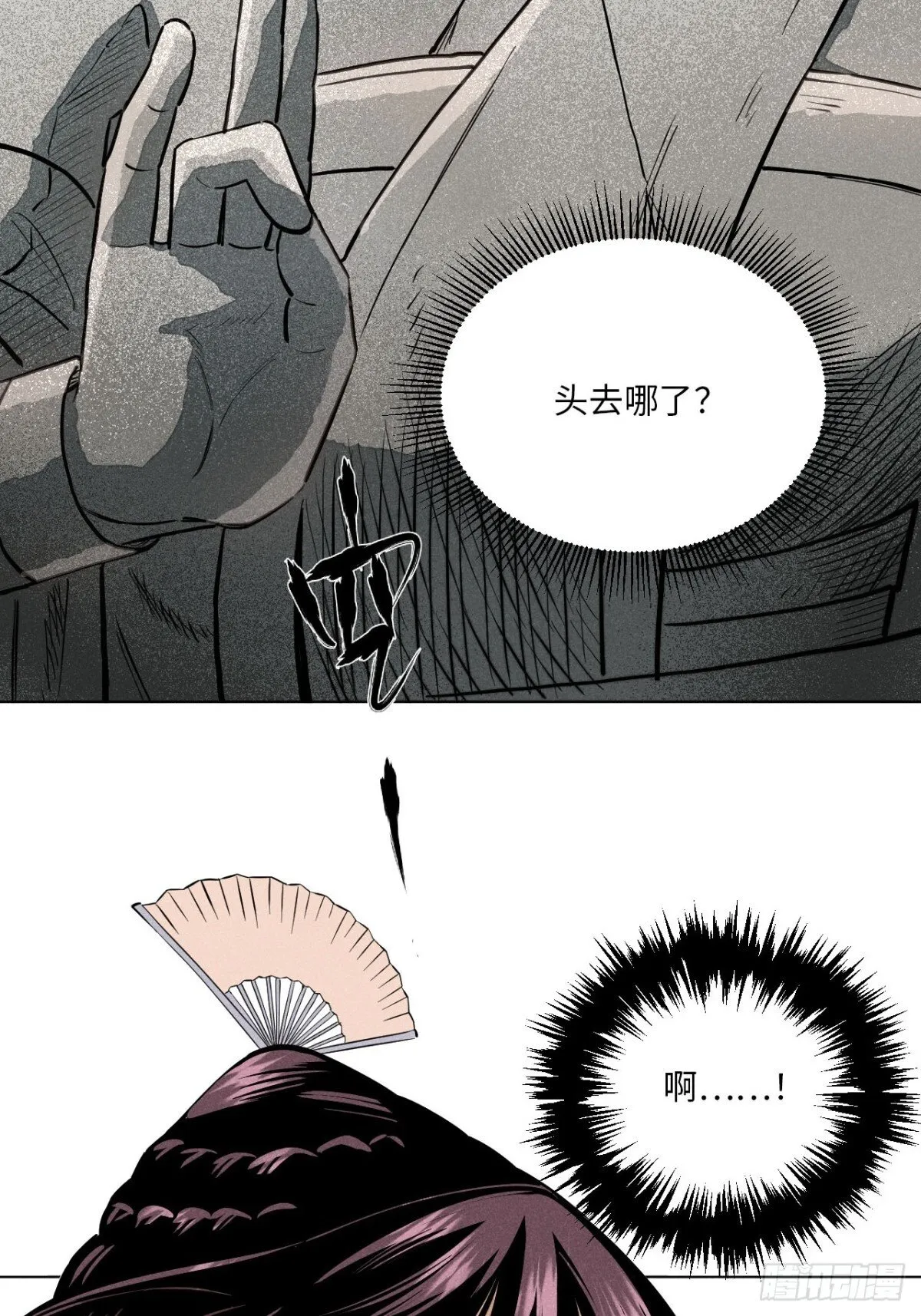 第十三话 山顶上的石像（下） 第15页