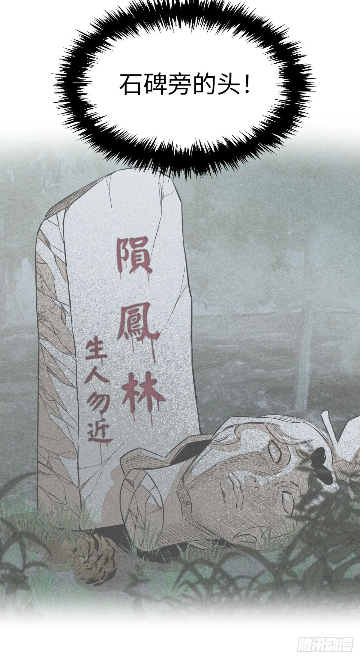 第十三话 山顶上的石像（下） 第17页