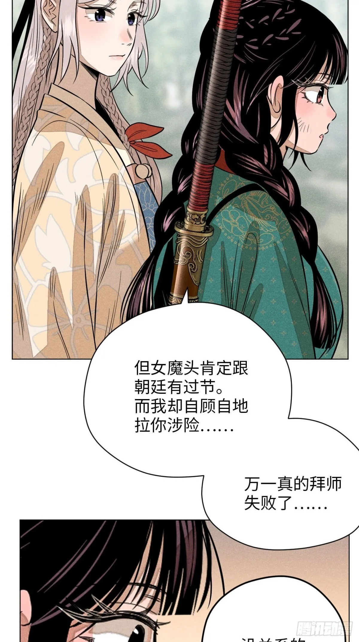 第十三话 山顶上的石像（下） 第33页