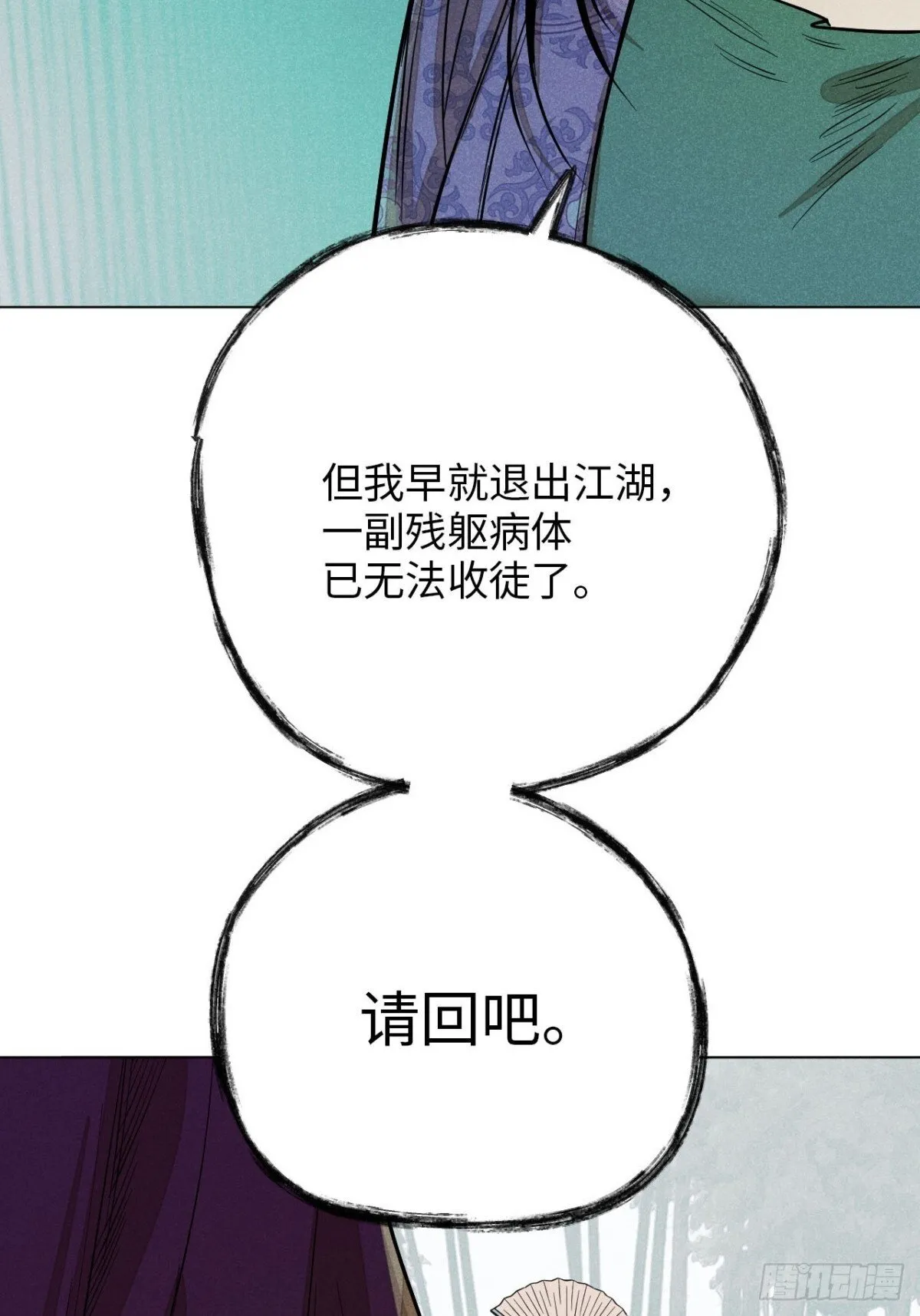 第十三话 山顶上的石像（下） 第55页