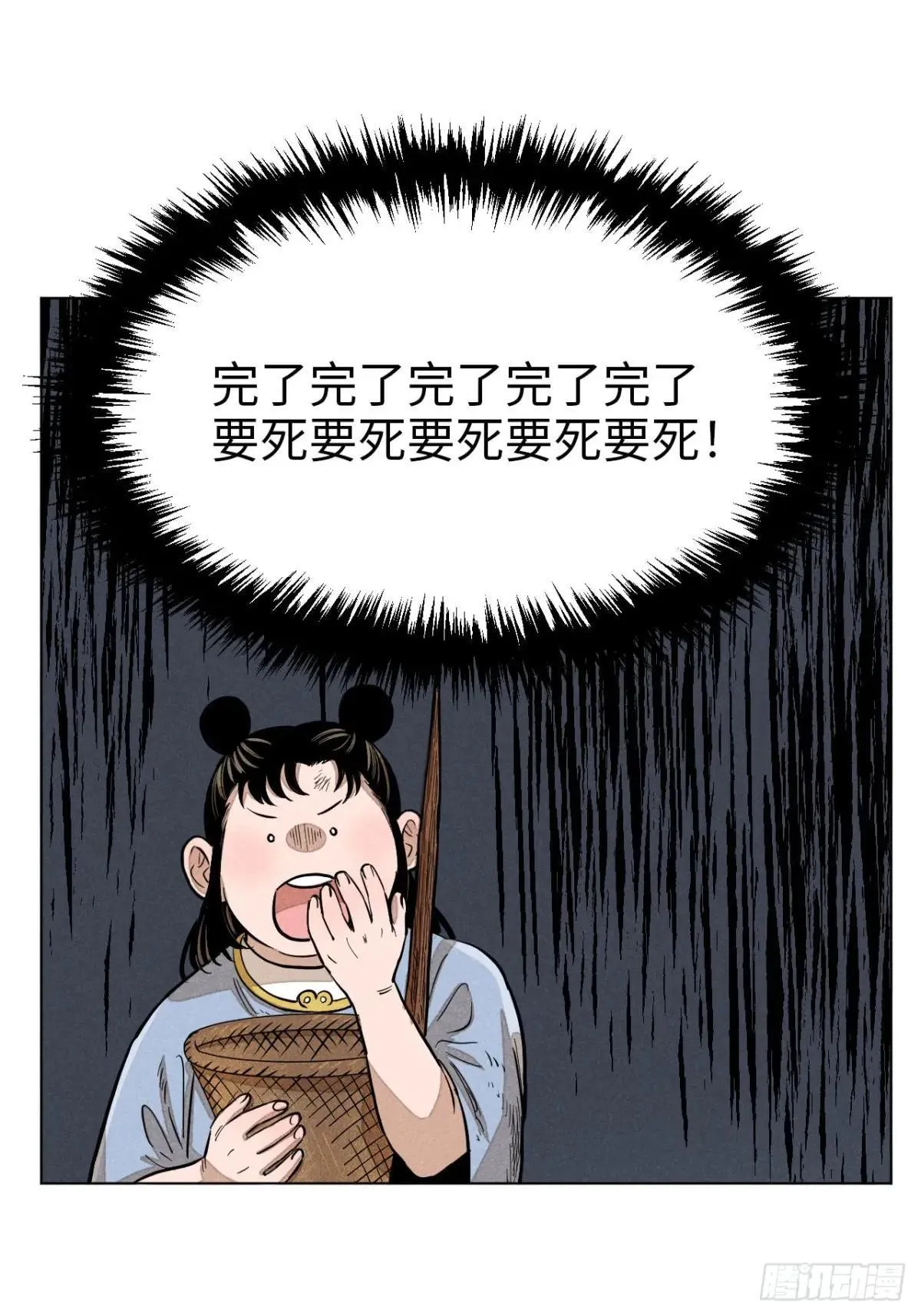 第十四话 真心不移（上） 第4页