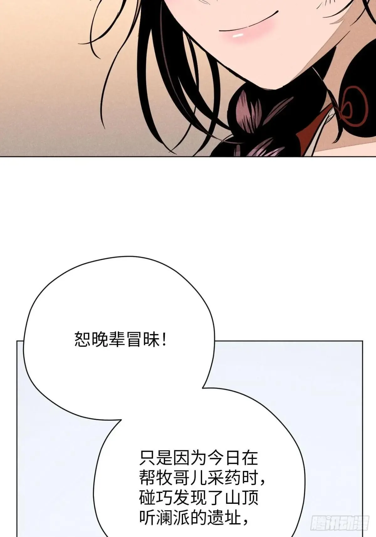 第十四话 真心不移（上） 第8页