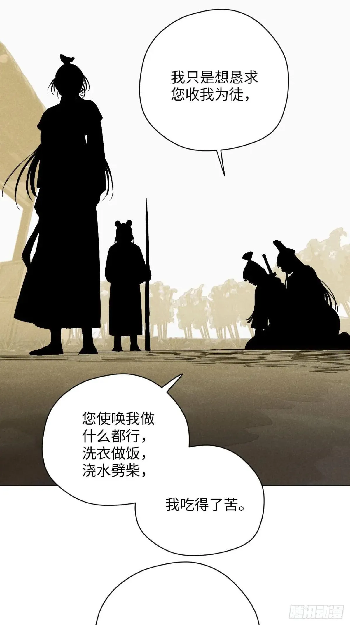 第十四话 真心不移（上） 第14页