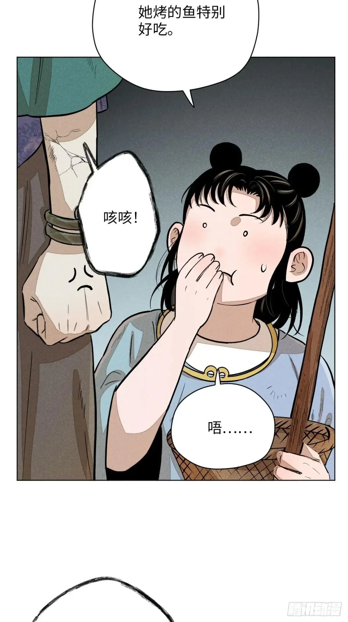 第十四话 真心不移（上） 第15页