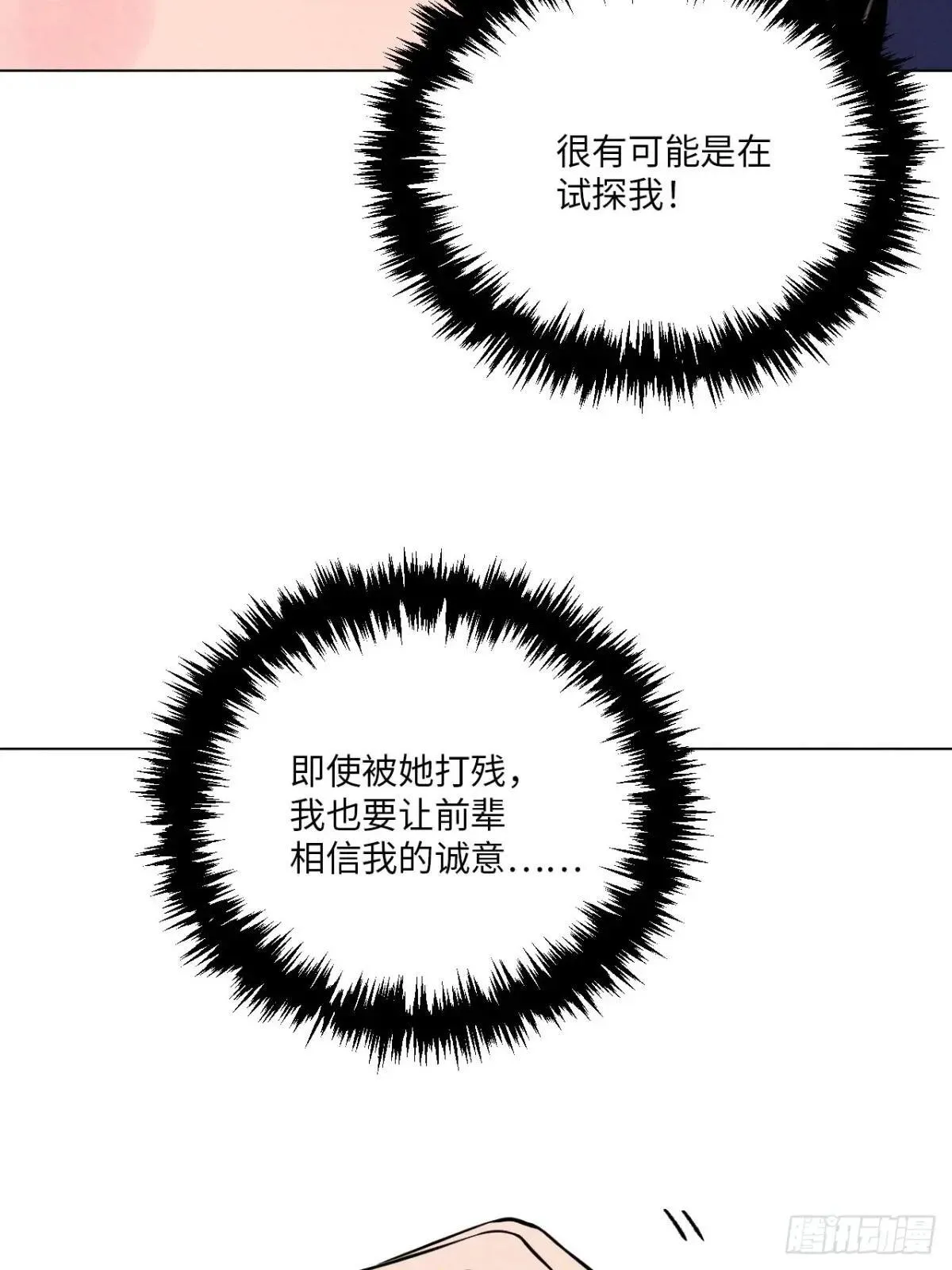 第十四话 真心不移（上） 第41页