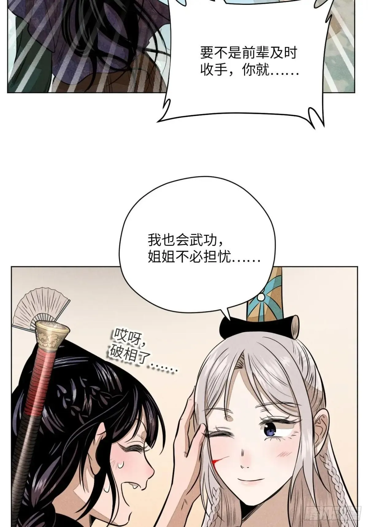 第十四话 真心不移（下） 第6页