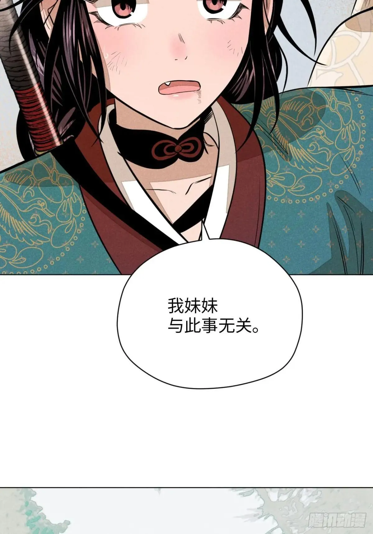 第十四话 真心不移（下） 第11页