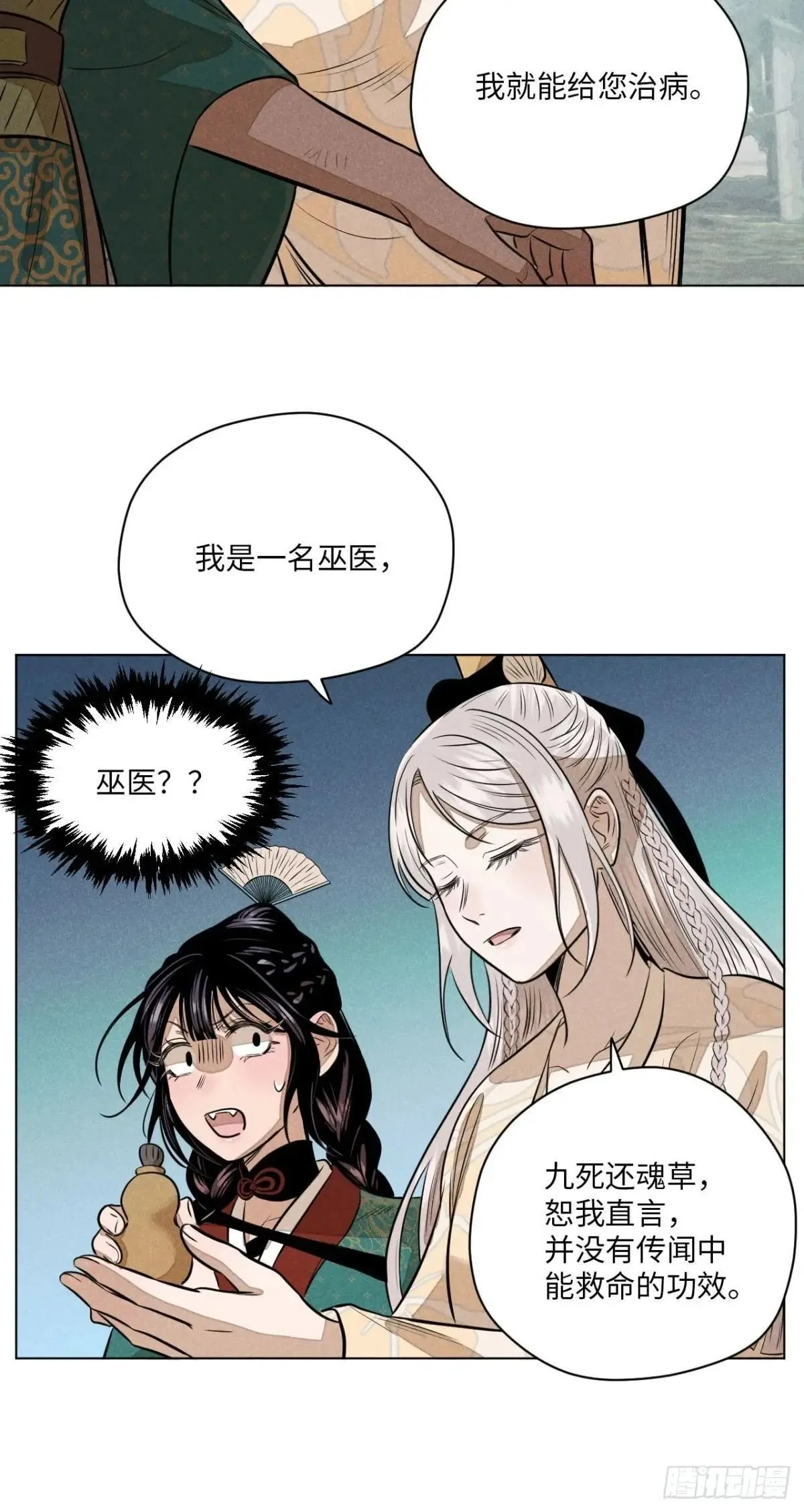 第十四话 真心不移（下） 第21页