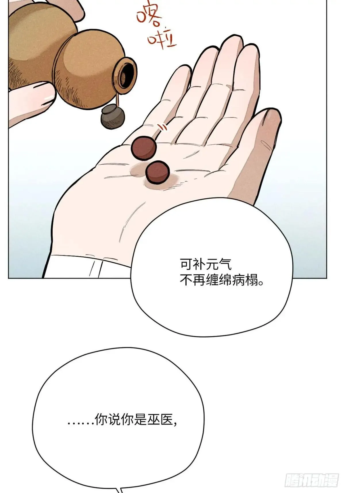 第十四话 真心不移（下） 第25页