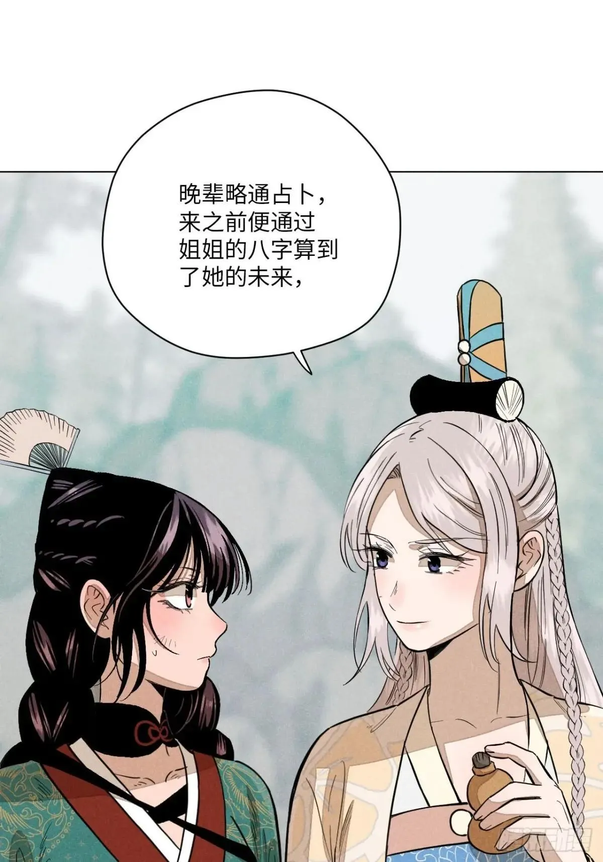 第十四话 真心不移（下） 第27页