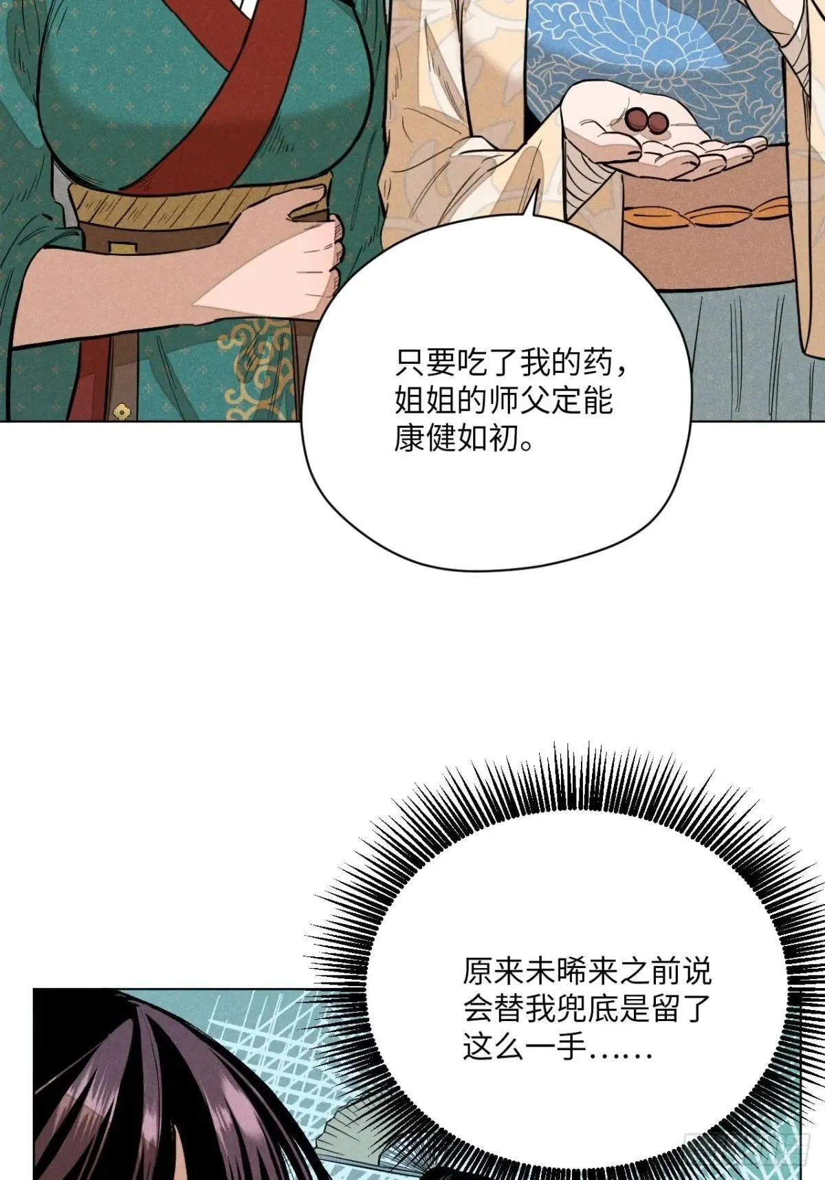 第十四话 真心不移（下） 第28页