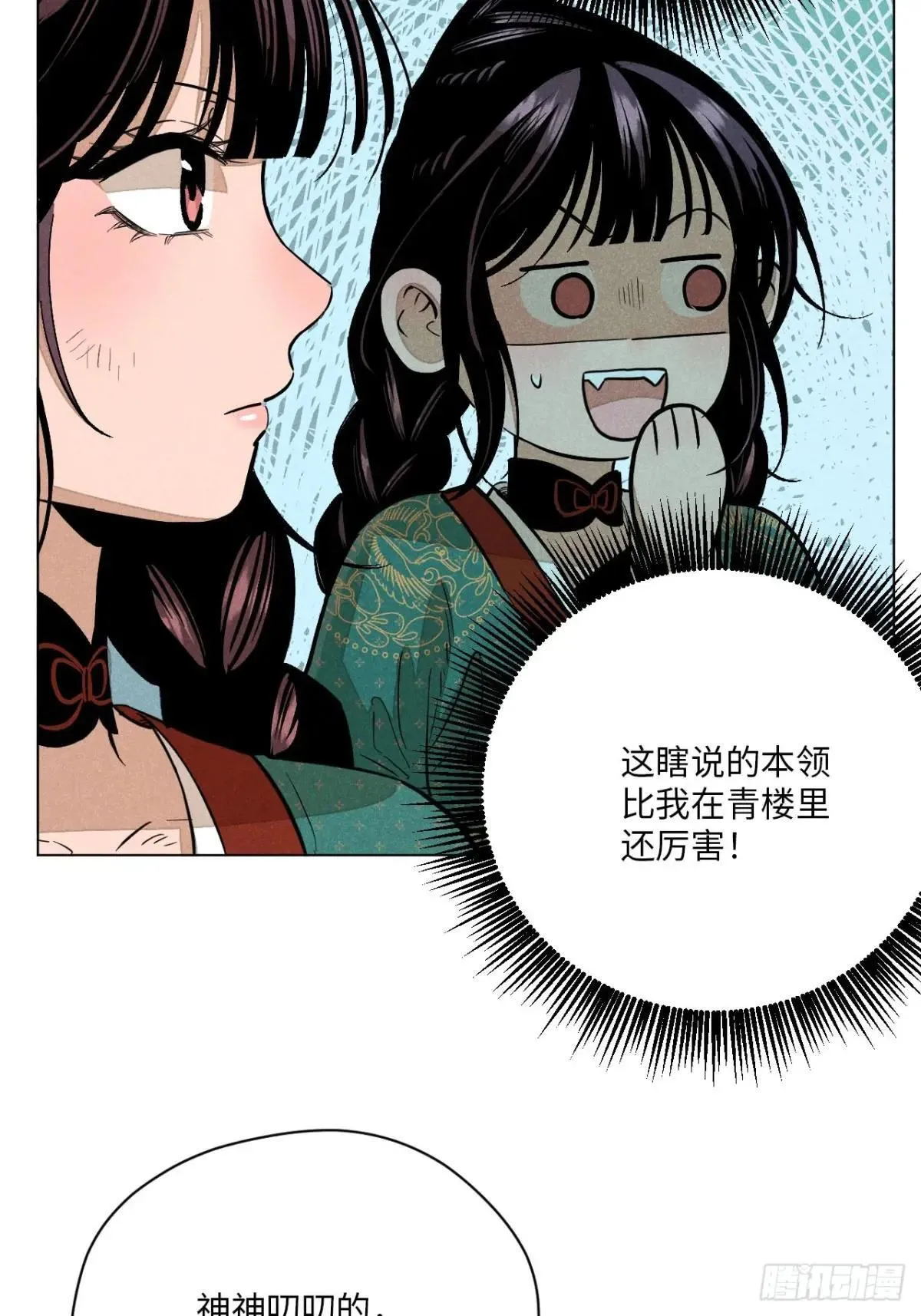 第十四话 真心不移（下） 第29页