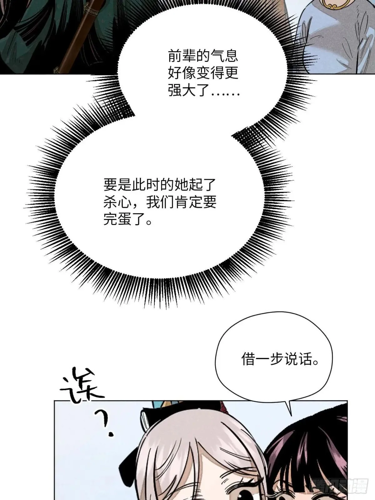 第十四话 真心不移（下） 第45页