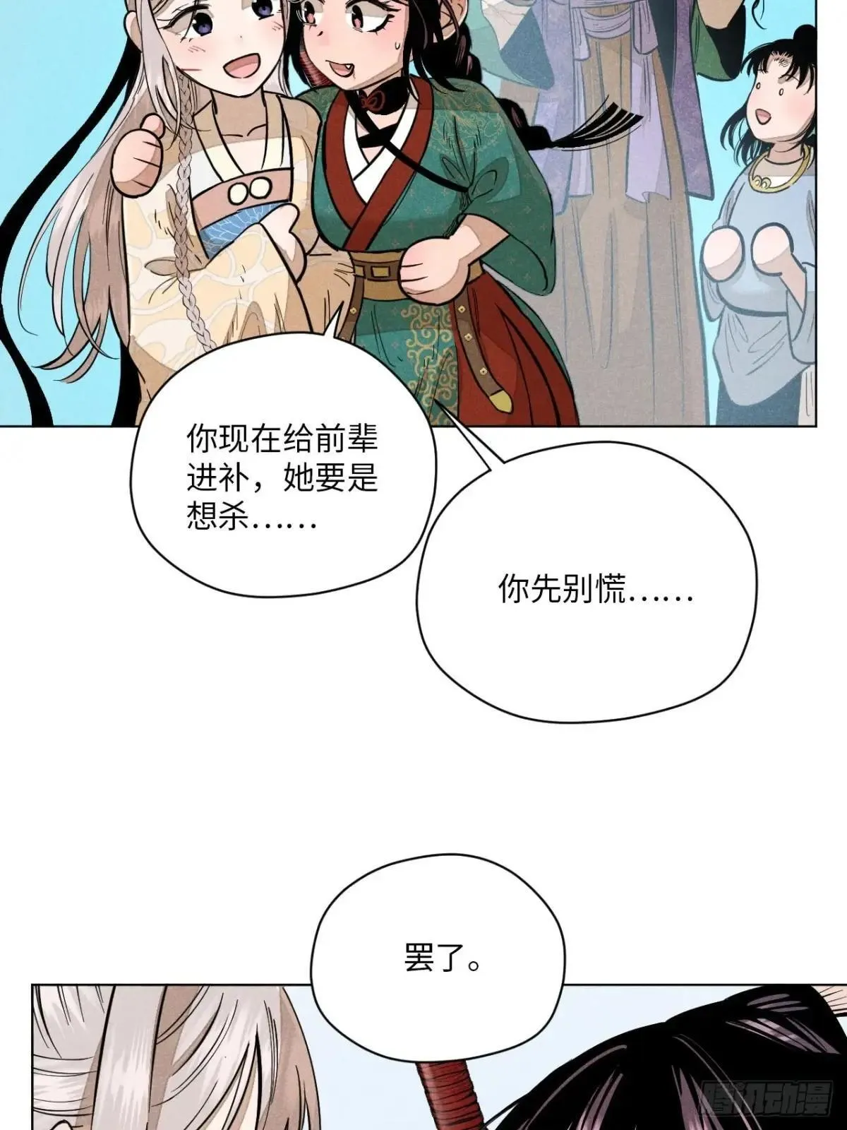 第十四话 真心不移（下） 第47页