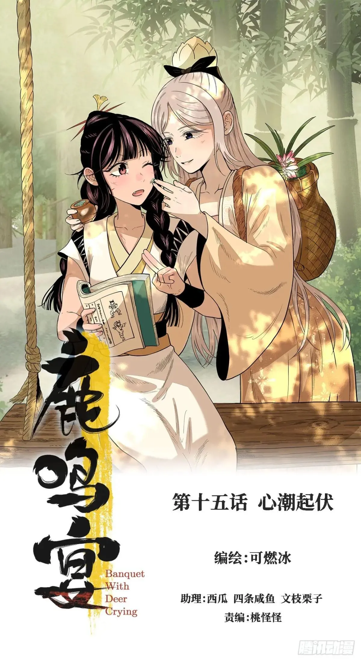 第十五话 心潮起伏（上） 第1页
