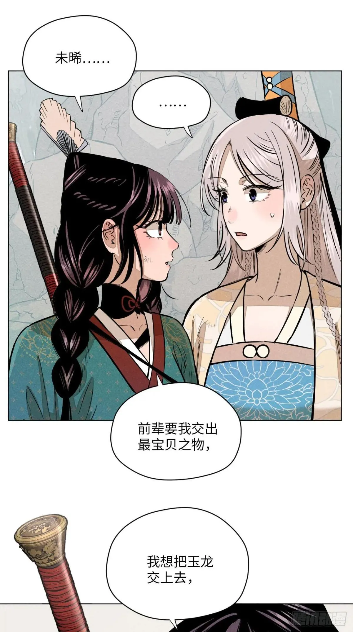 第十五话 心潮起伏（上） 第2页