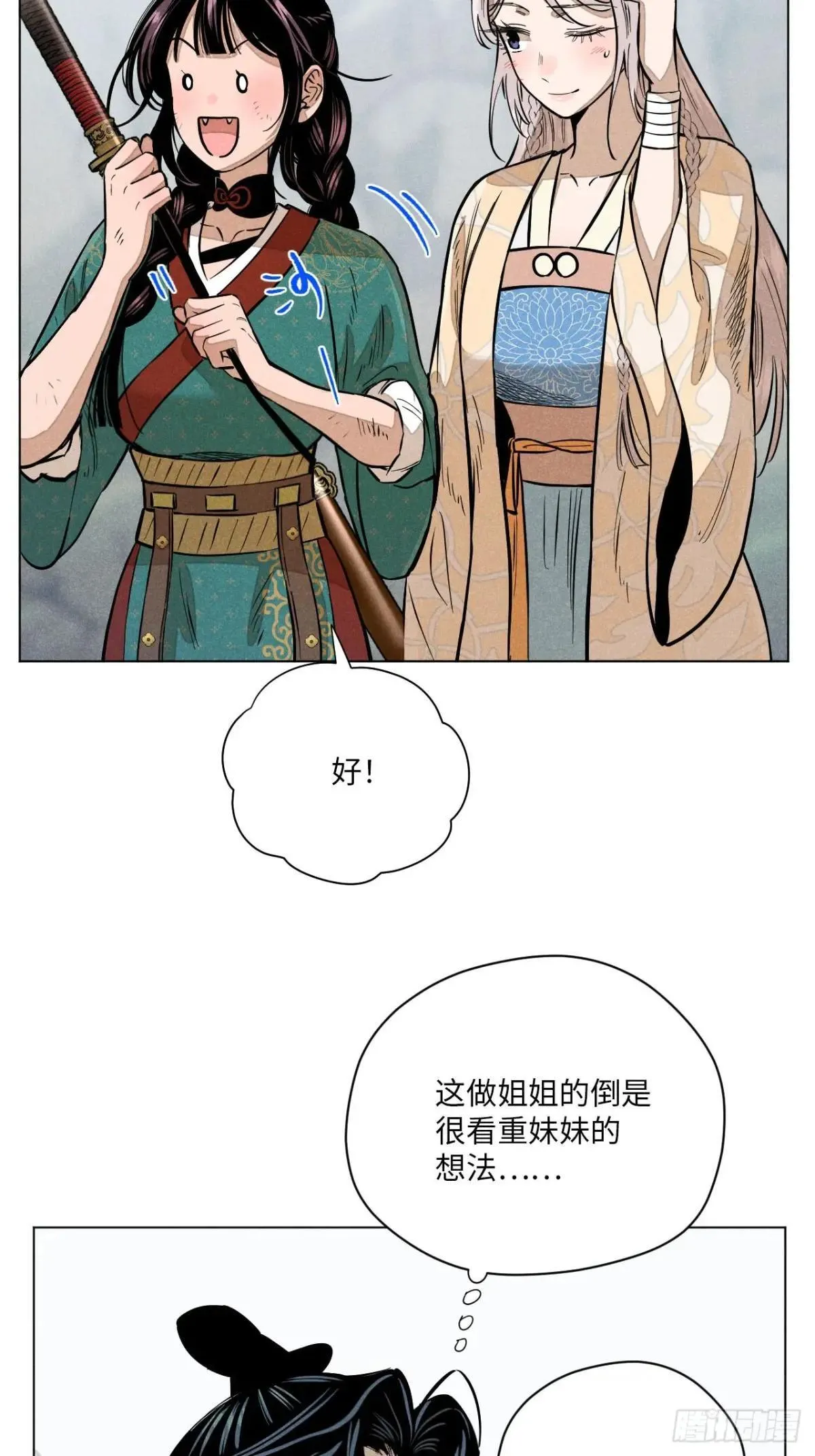 第十五话 心潮起伏（上） 第5页