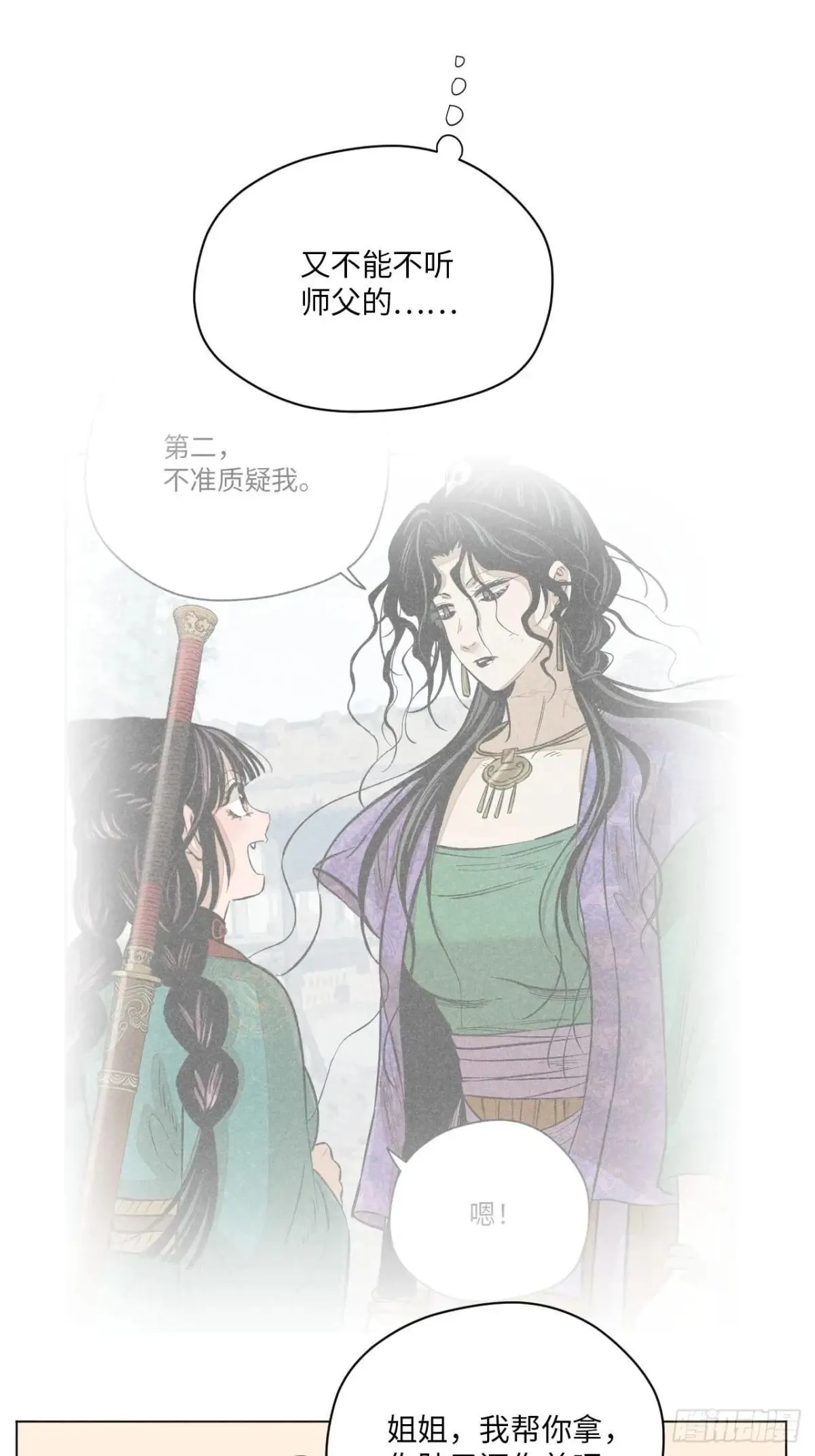 第十五话 心潮起伏（上） 第18页